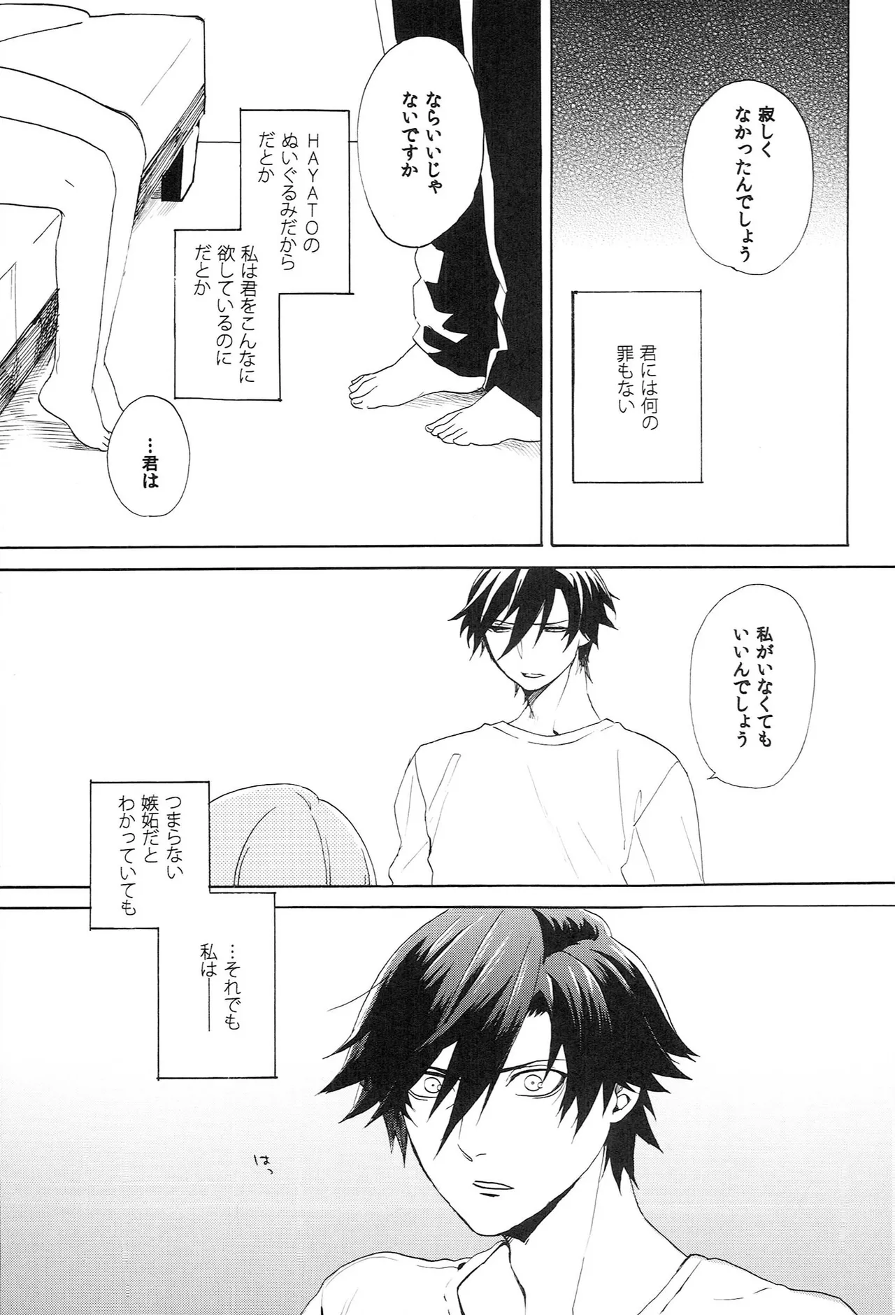 世界中のラブソングが君を Page.181