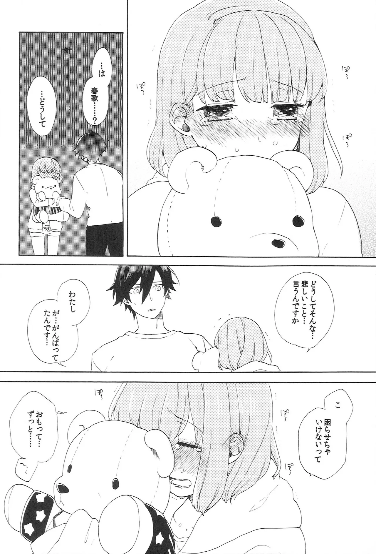 世界中のラブソングが君を Page.182