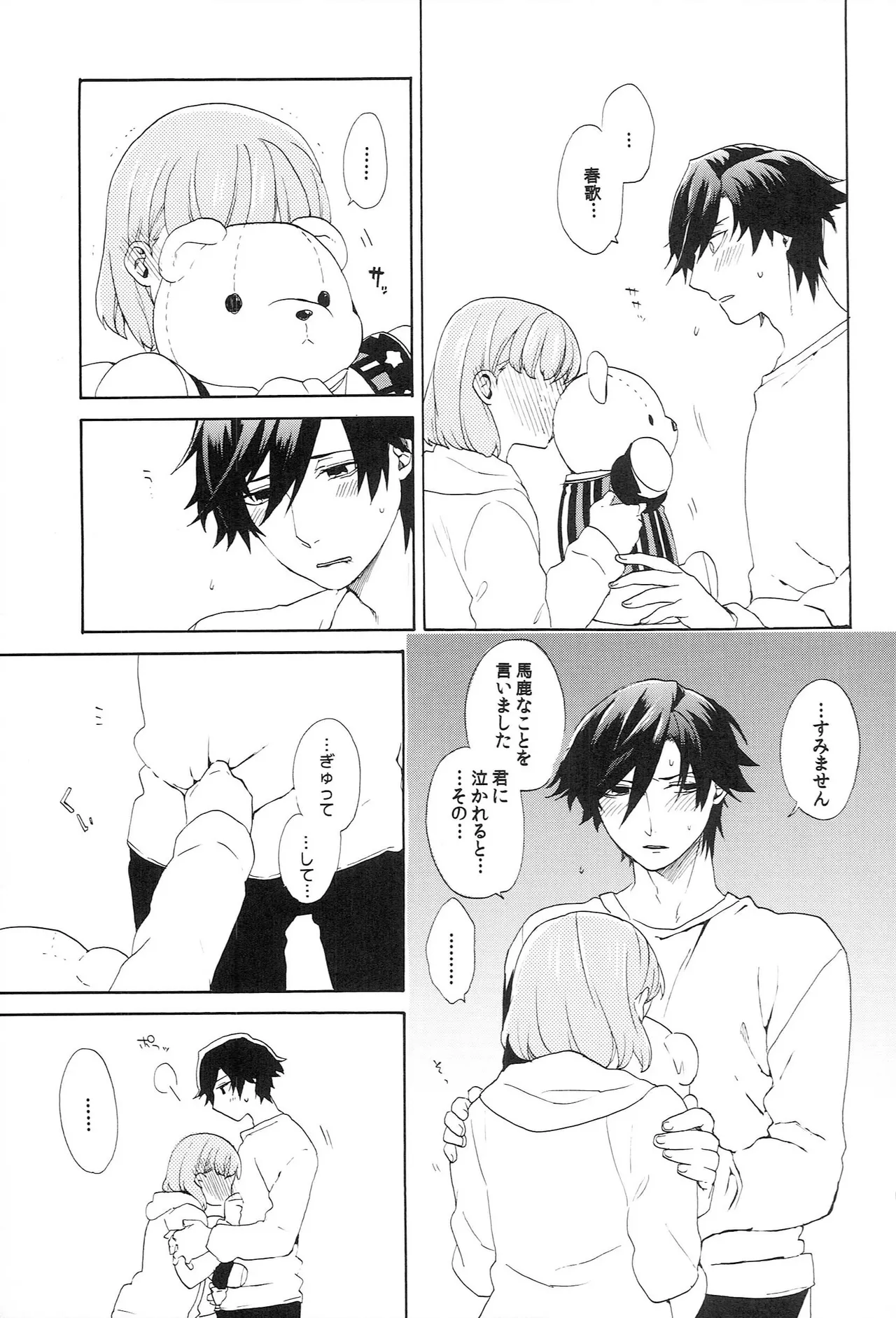 世界中のラブソングが君を Page.183