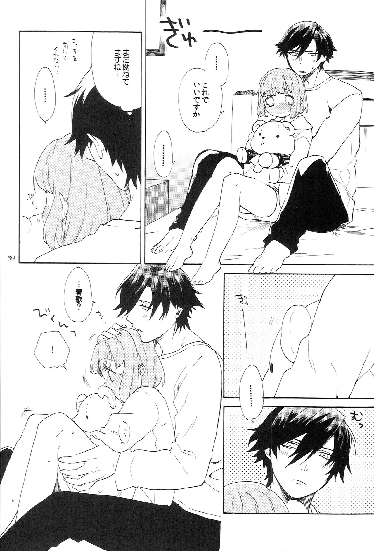 世界中のラブソングが君を Page.184