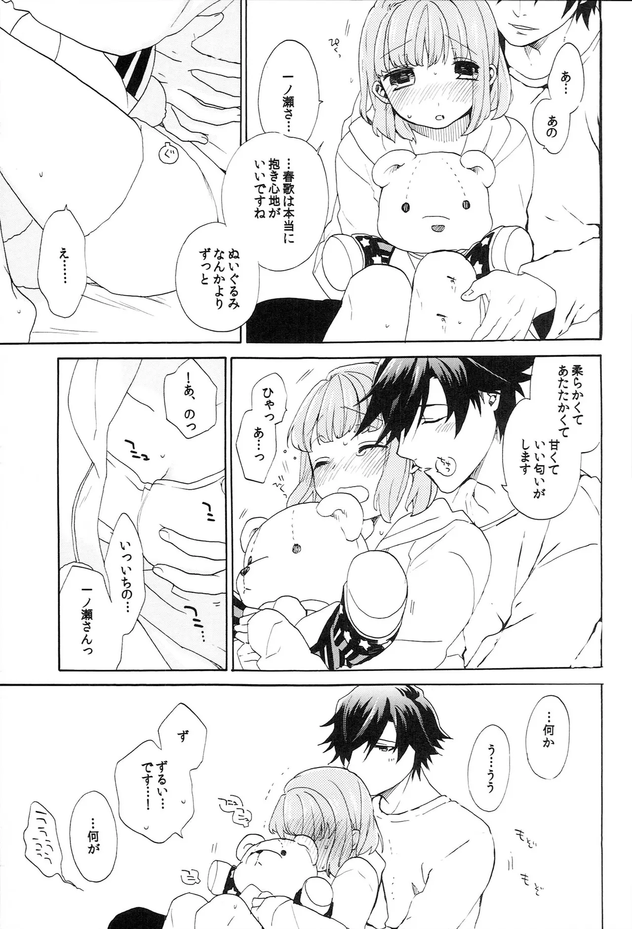 世界中のラブソングが君を Page.185