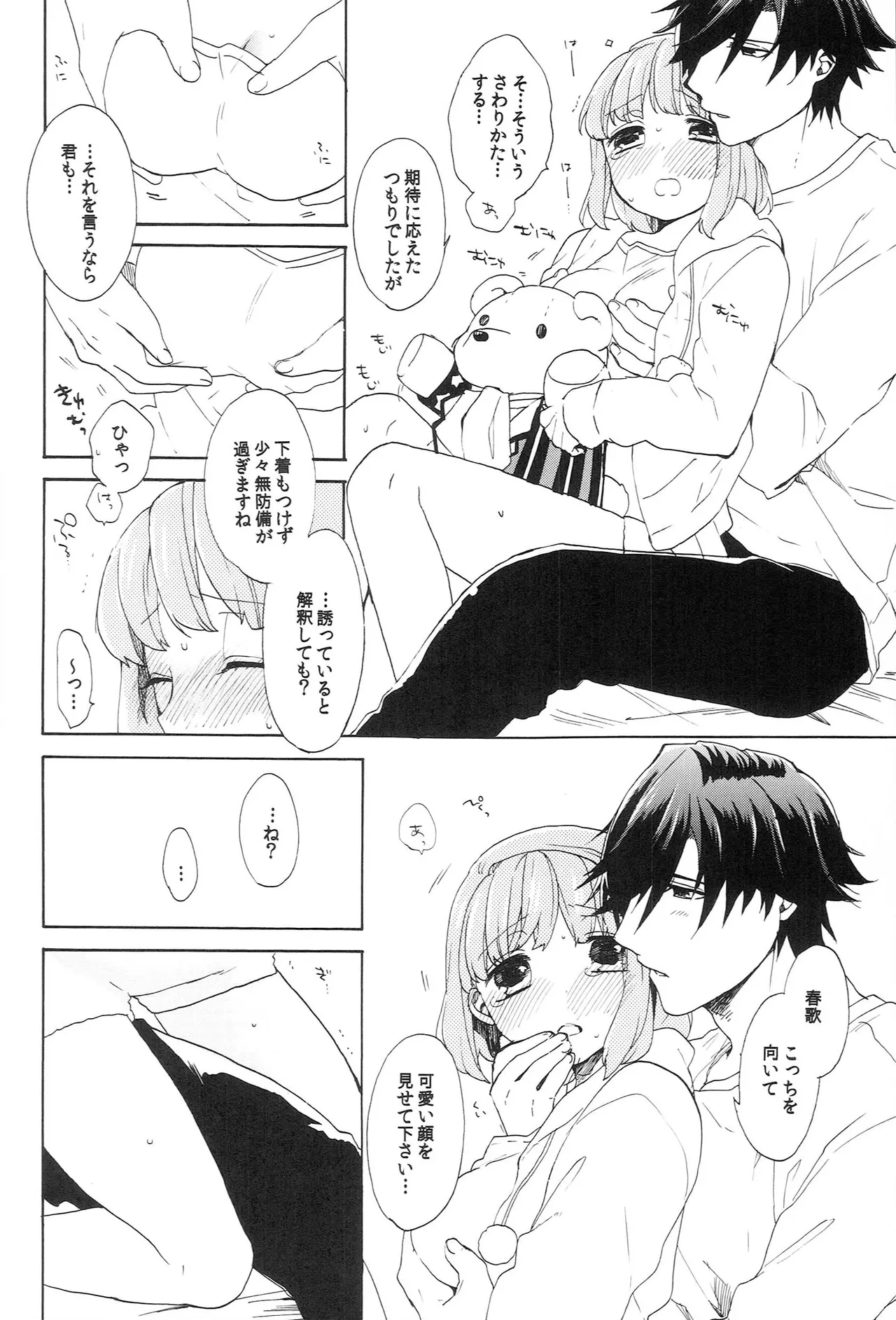 世界中のラブソングが君を Page.186