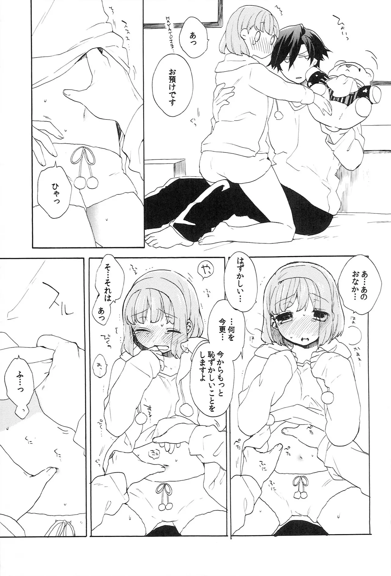 世界中のラブソングが君を Page.187