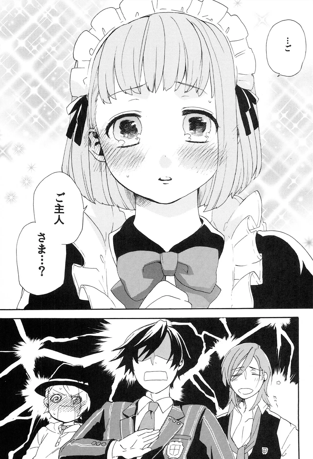 世界中のラブソングが君を Page.19