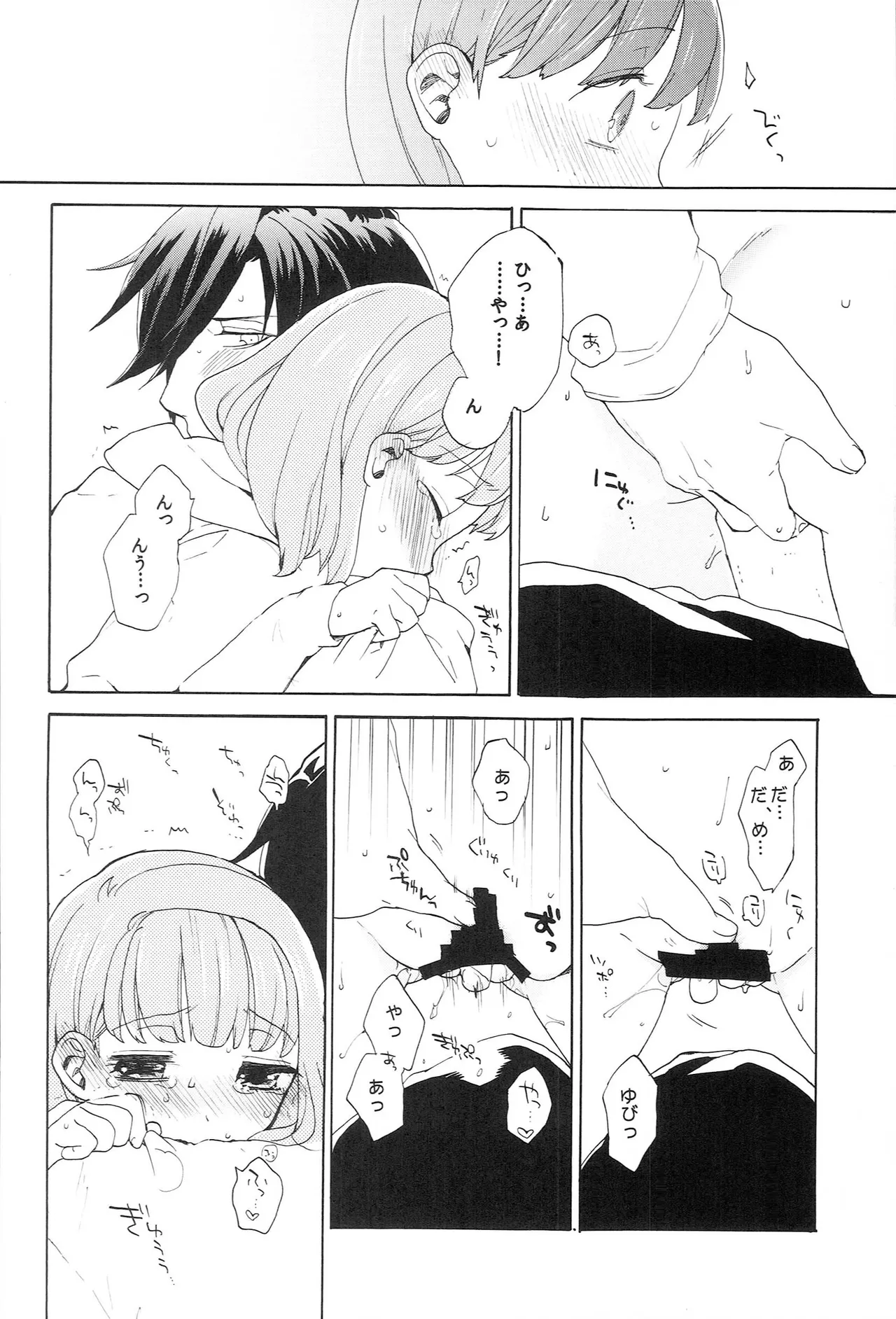 世界中のラブソングが君を Page.190