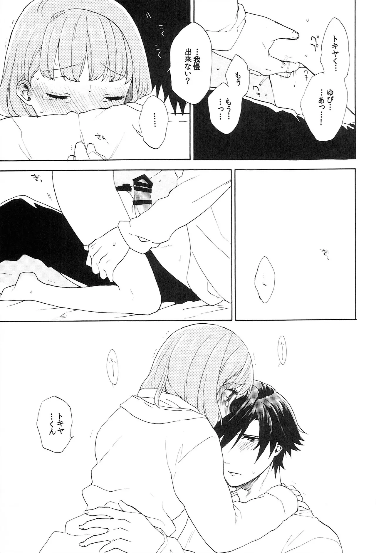 世界中のラブソングが君を Page.191