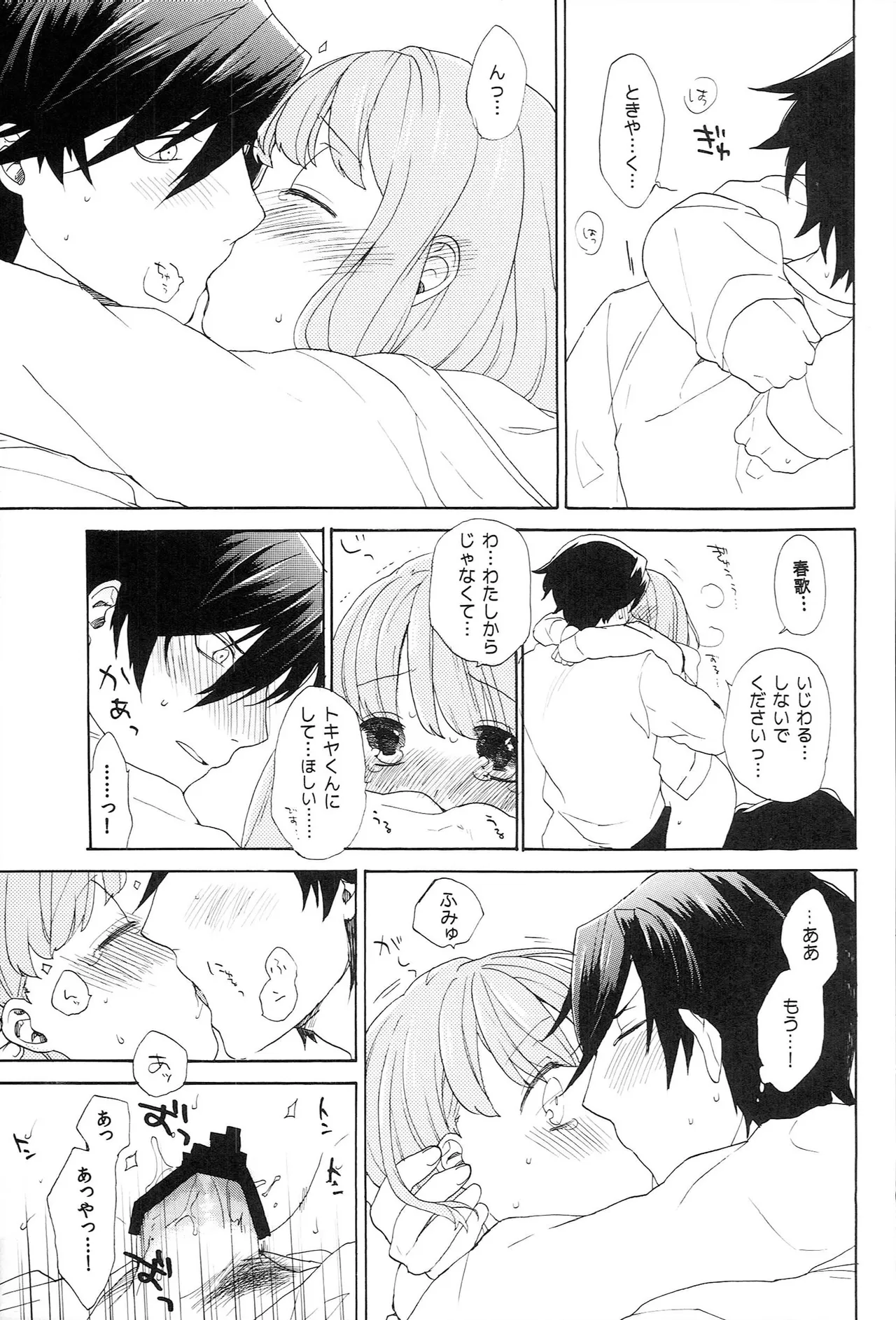 世界中のラブソングが君を Page.195
