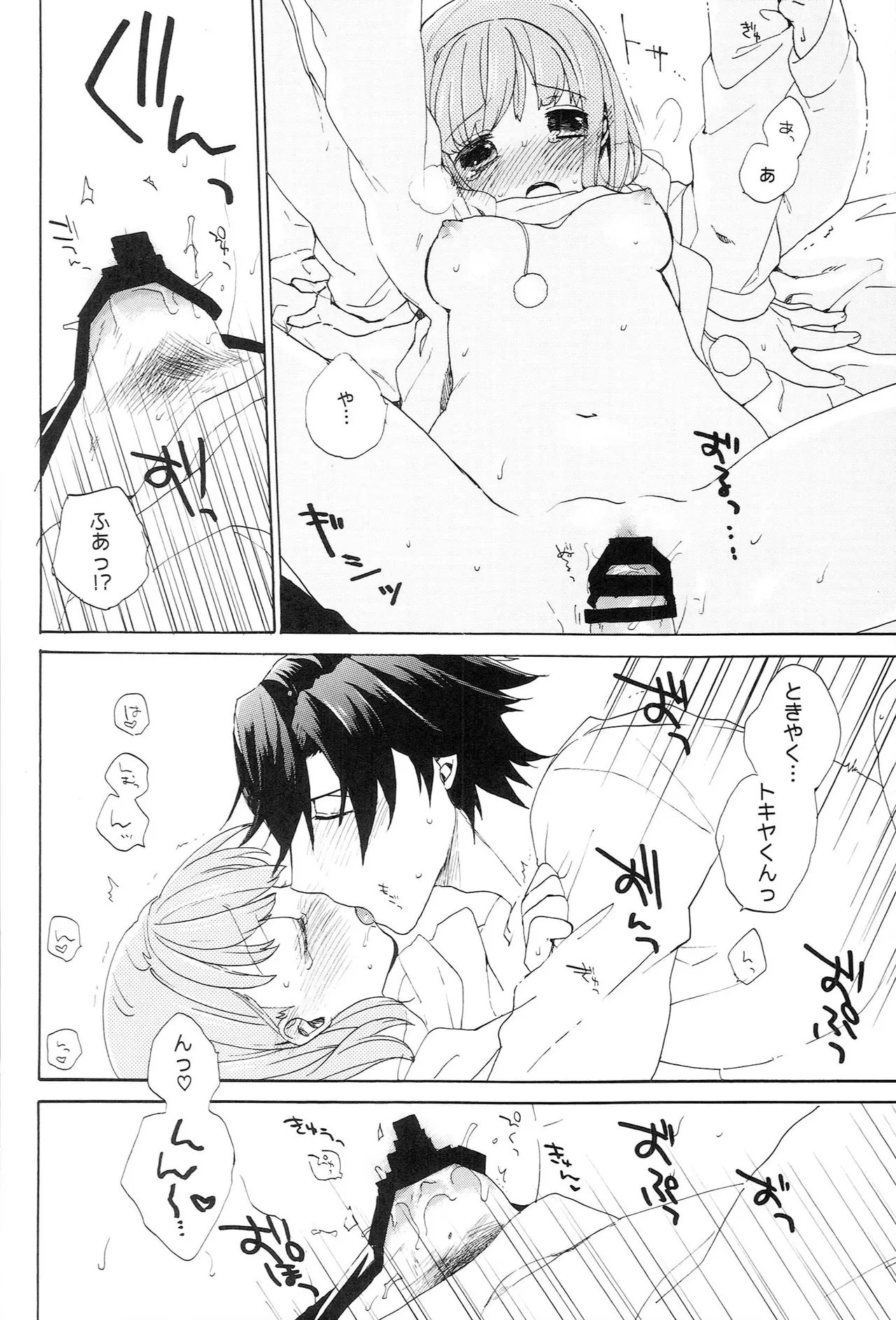 世界中のラブソングが君を Page.196