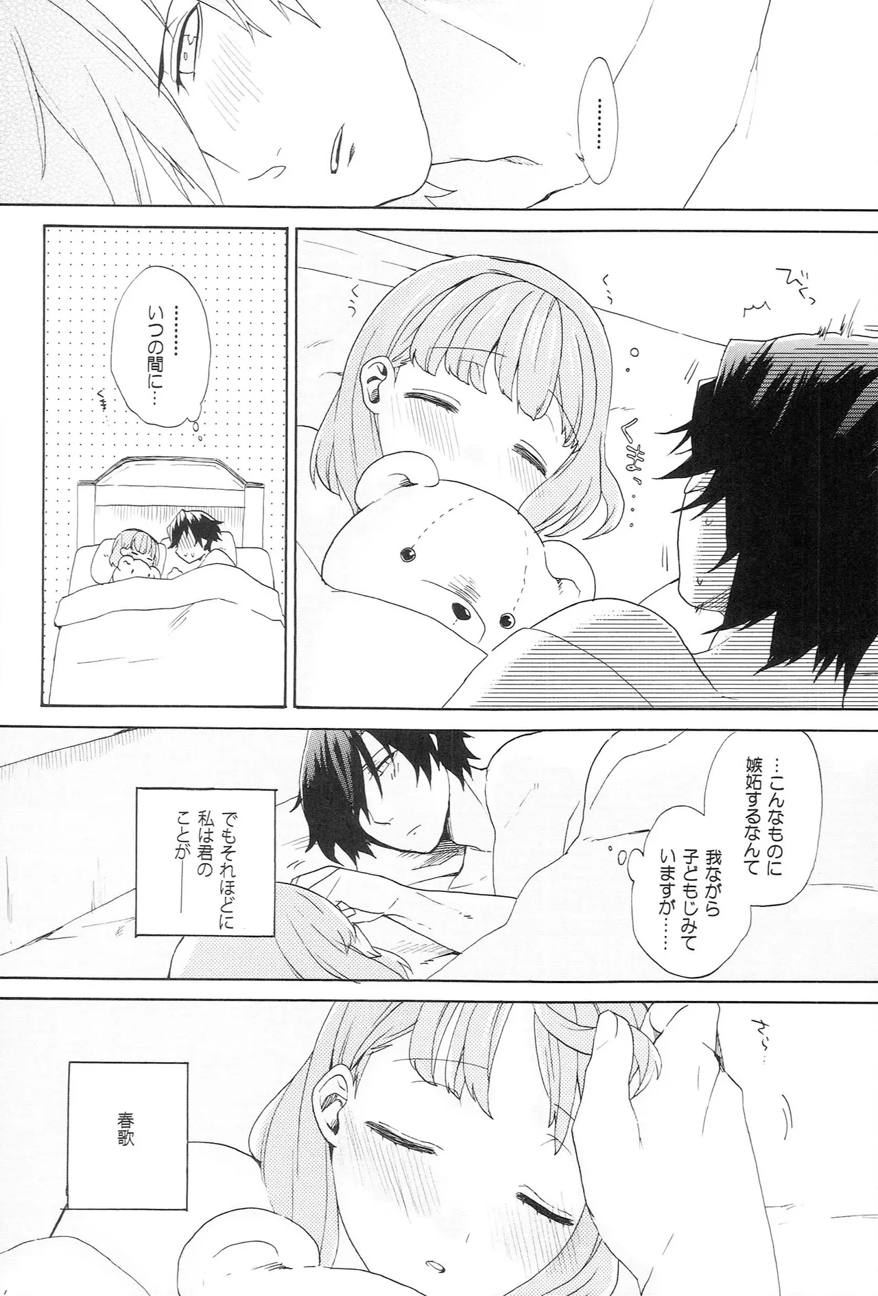 世界中のラブソングが君を Page.198