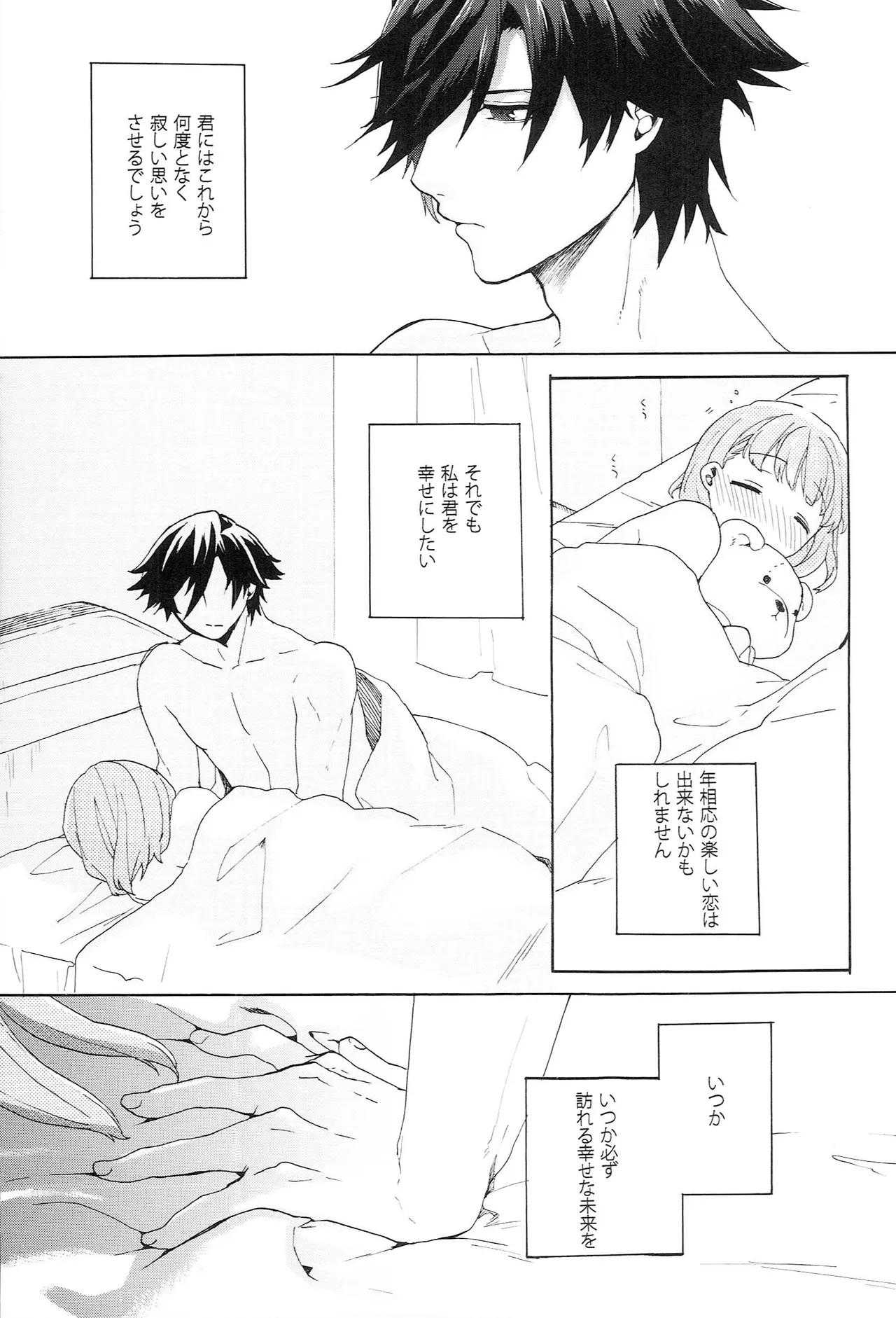 世界中のラブソングが君を Page.199
