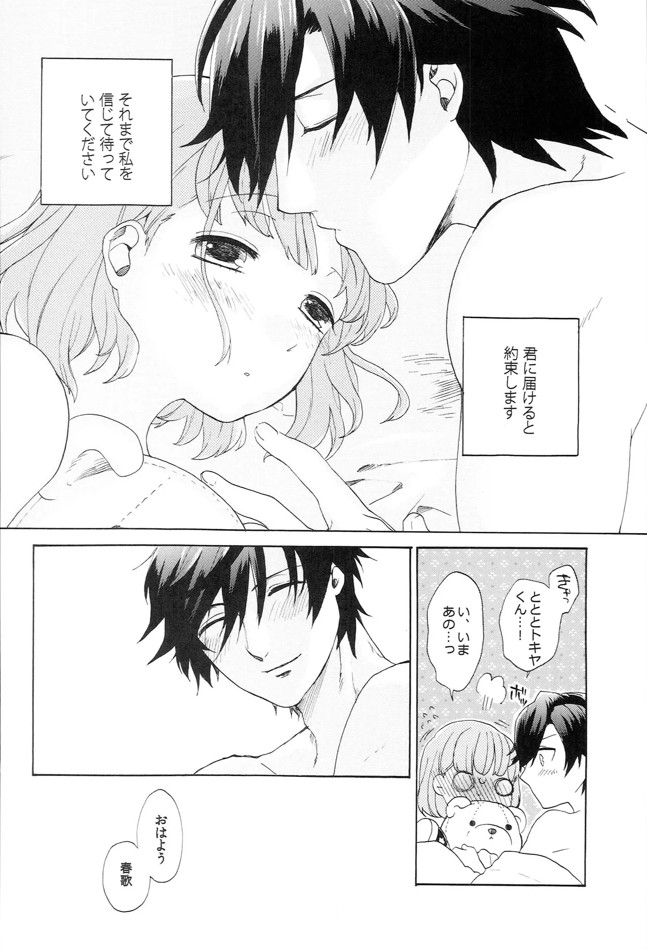 世界中のラブソングが君を Page.200