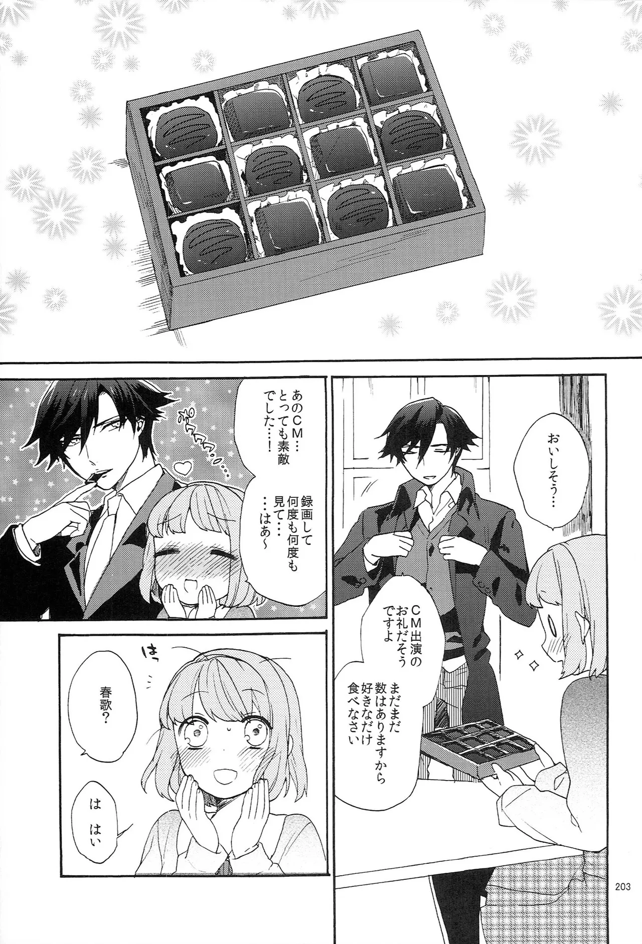 世界中のラブソングが君を Page.203
