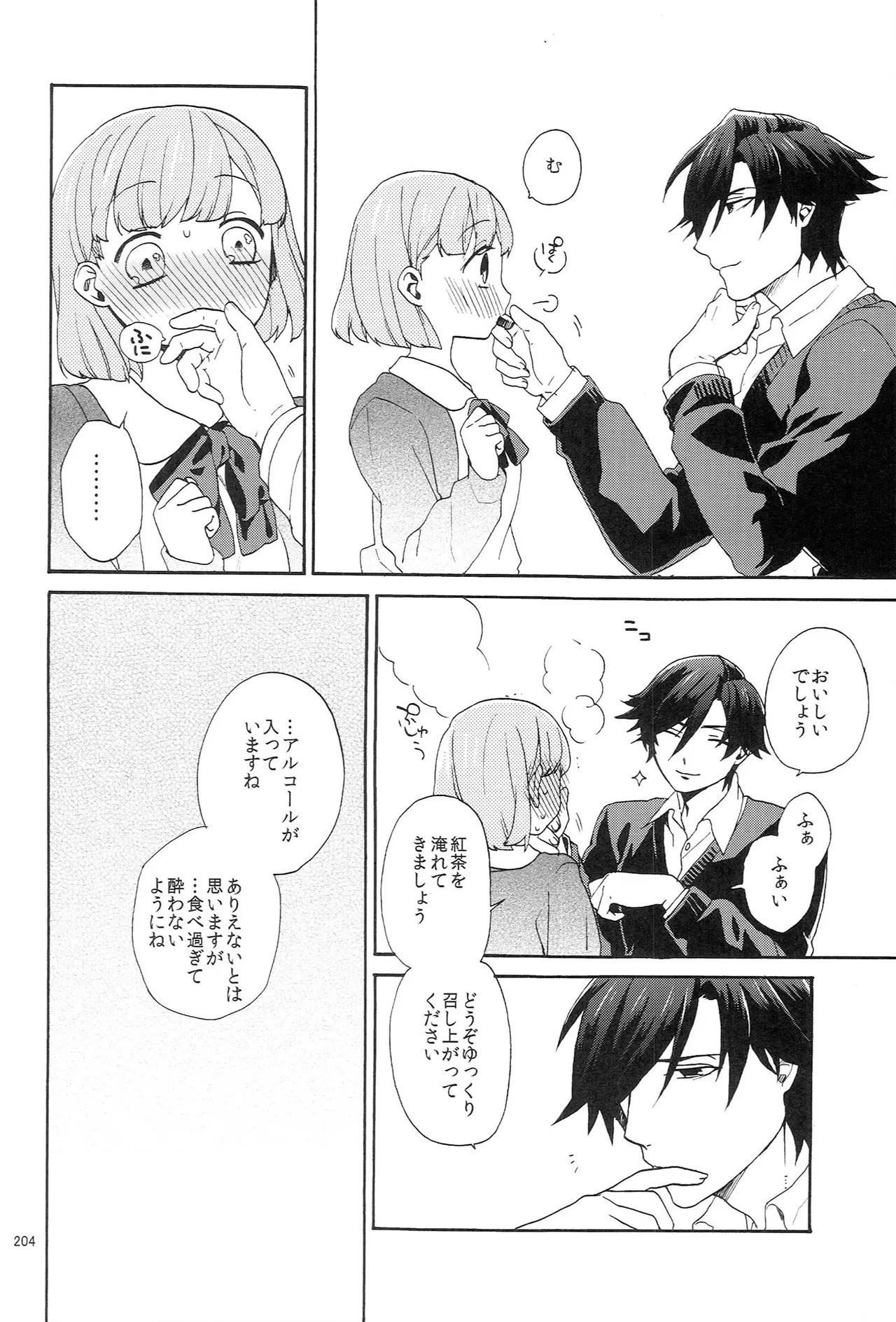 世界中のラブソングが君を Page.204