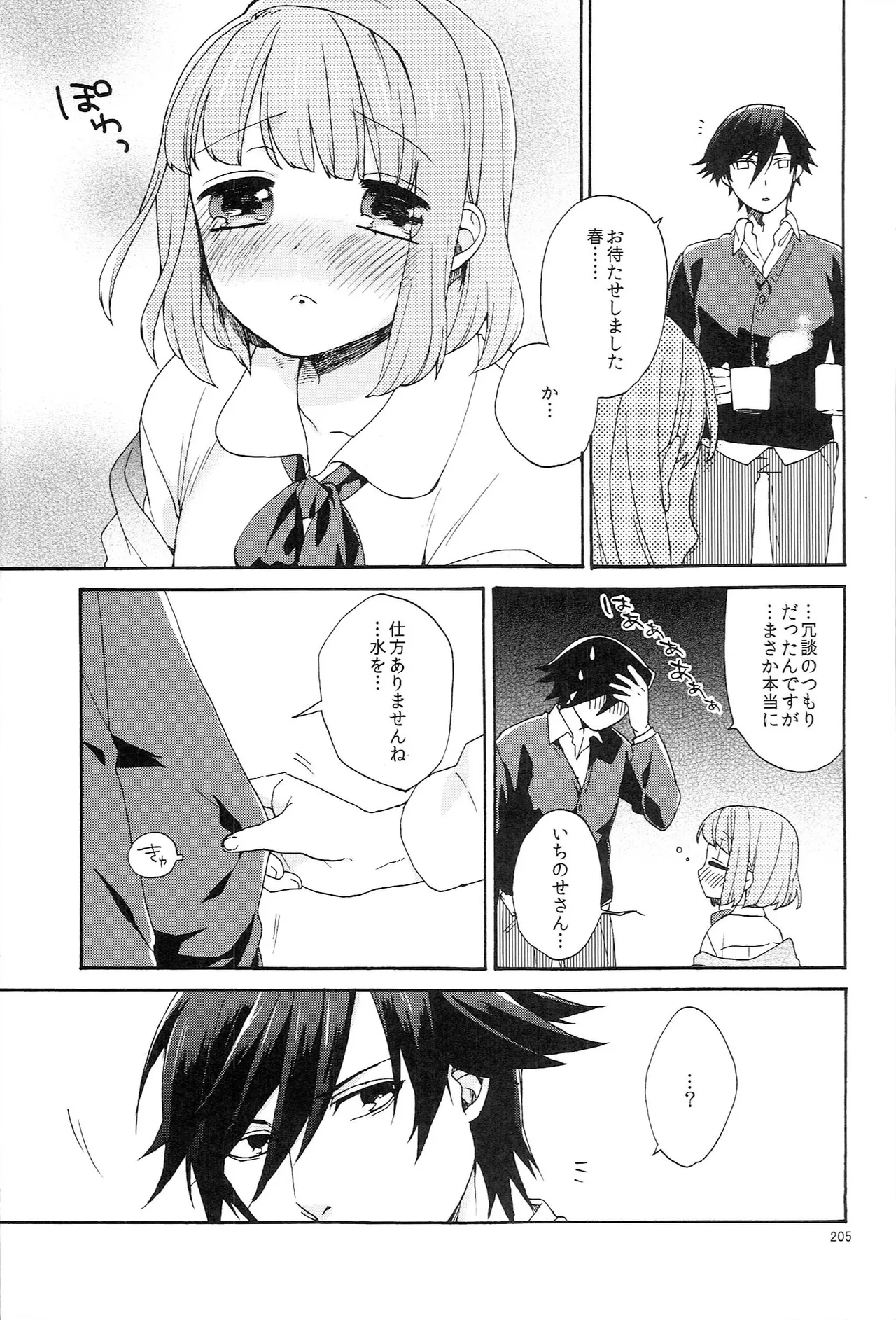 世界中のラブソングが君を Page.205