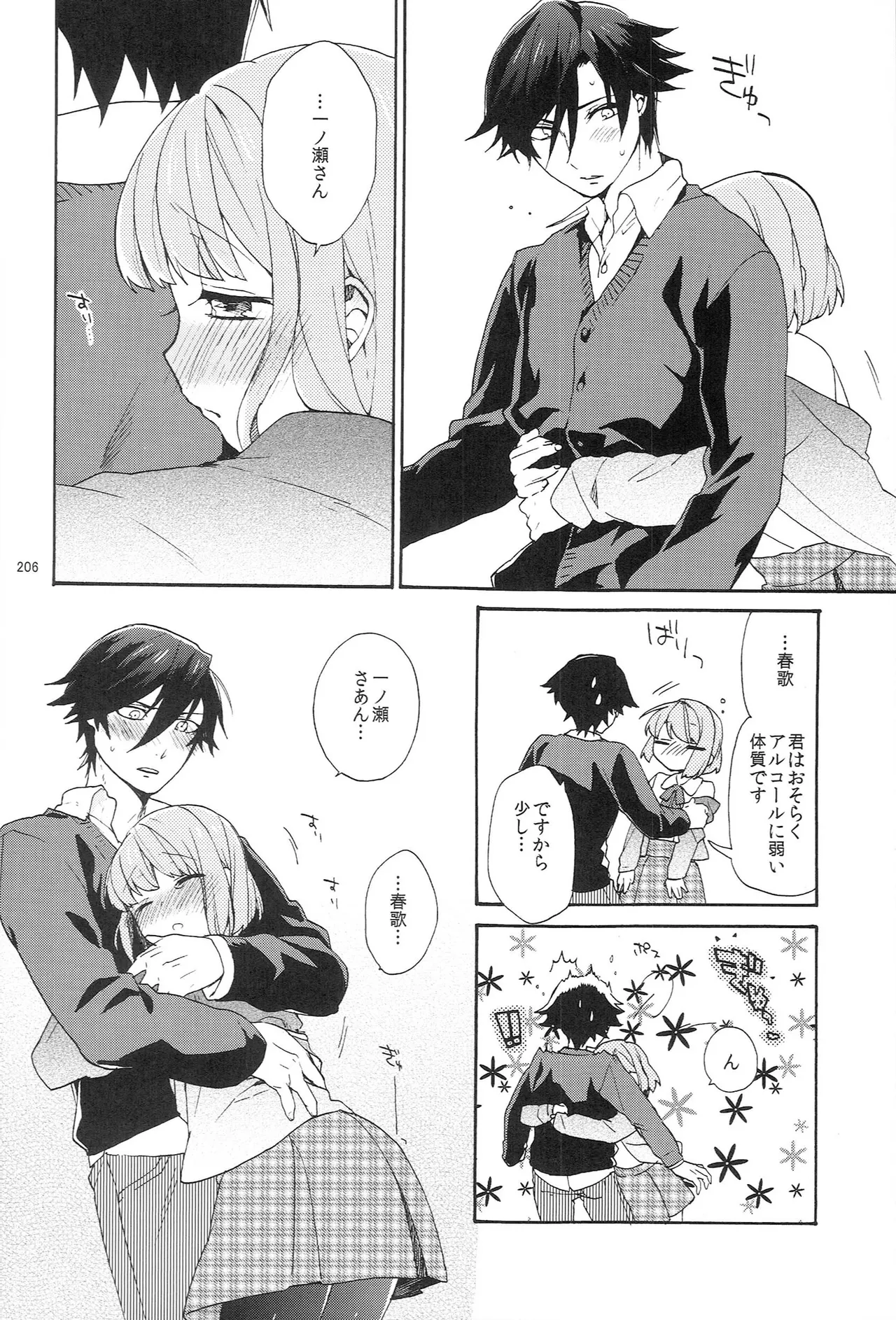 世界中のラブソングが君を Page.206