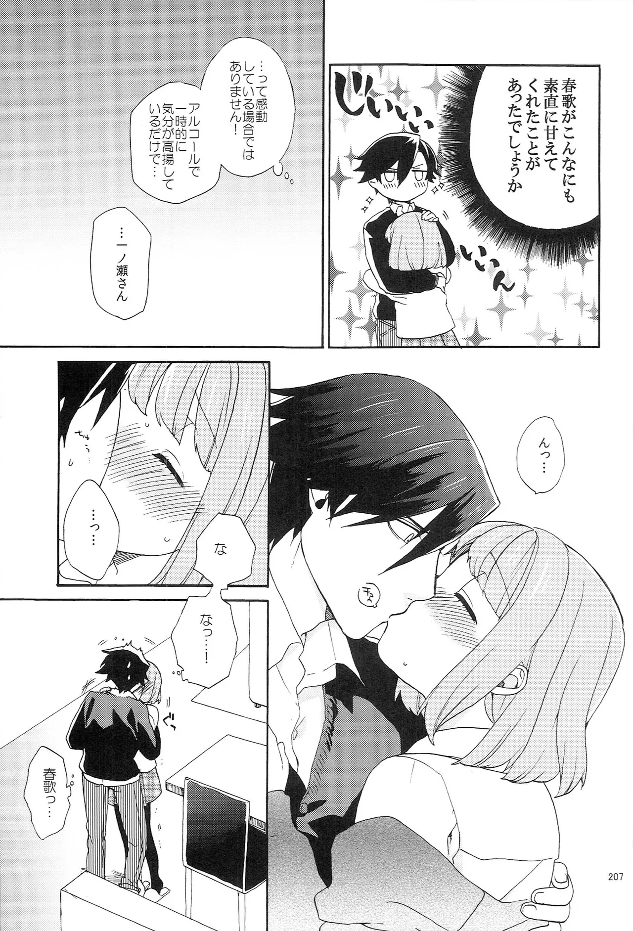 世界中のラブソングが君を Page.207