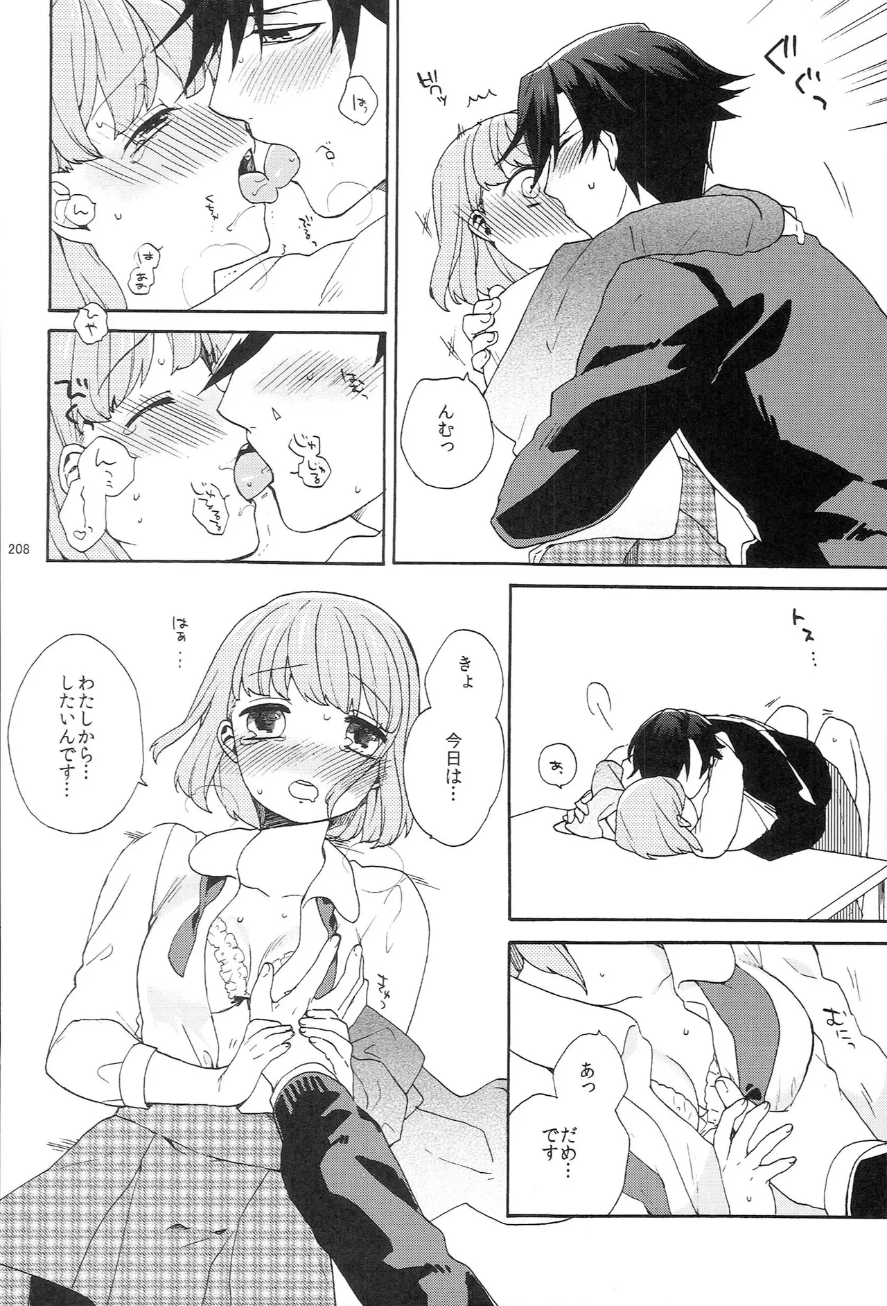 世界中のラブソングが君を Page.208