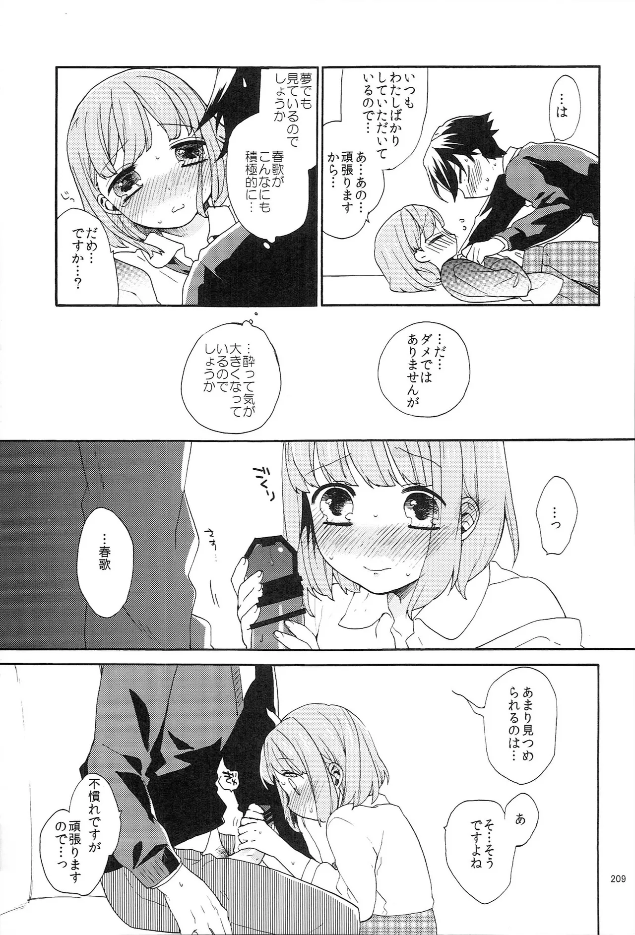 世界中のラブソングが君を Page.209