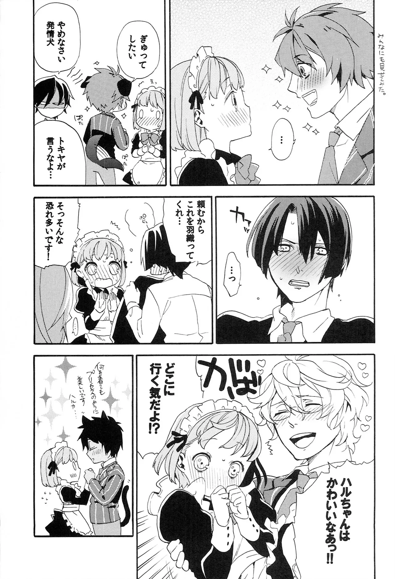 世界中のラブソングが君を Page.21