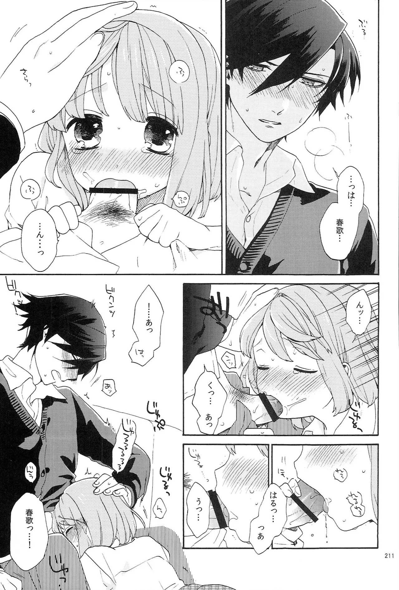世界中のラブソングが君を Page.211