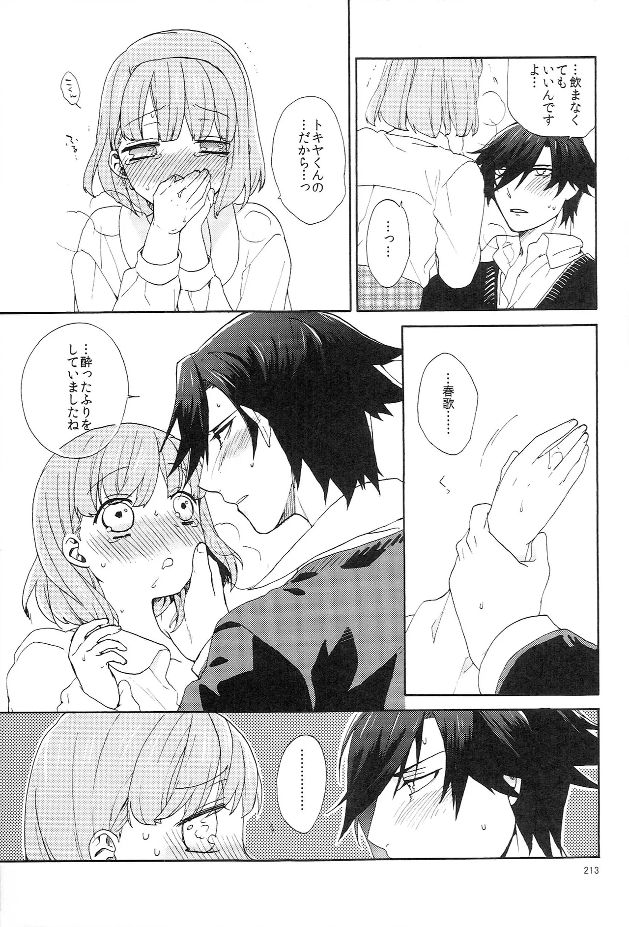 世界中のラブソングが君を Page.213