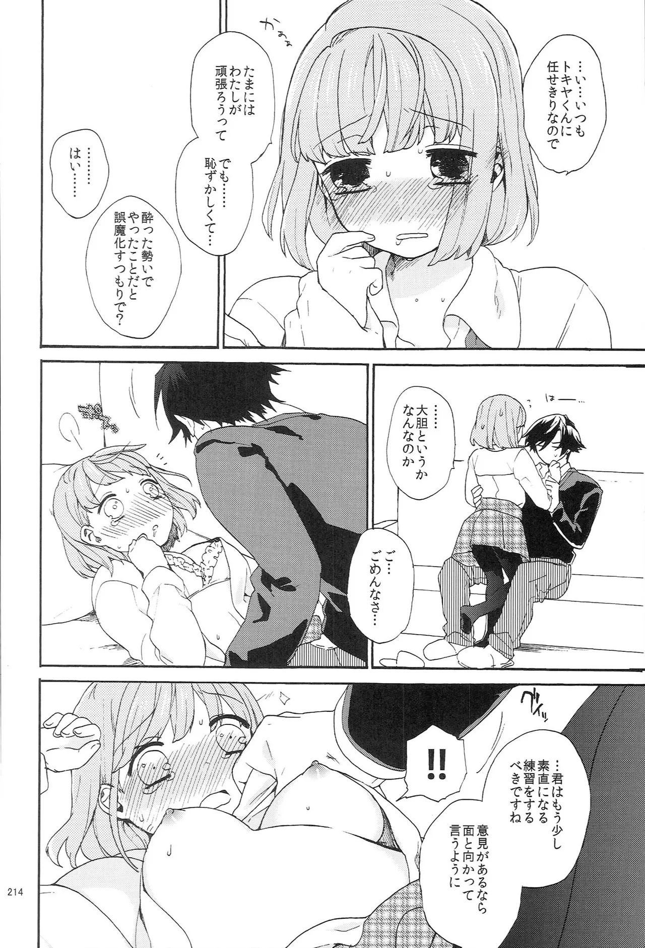 世界中のラブソングが君を Page.214