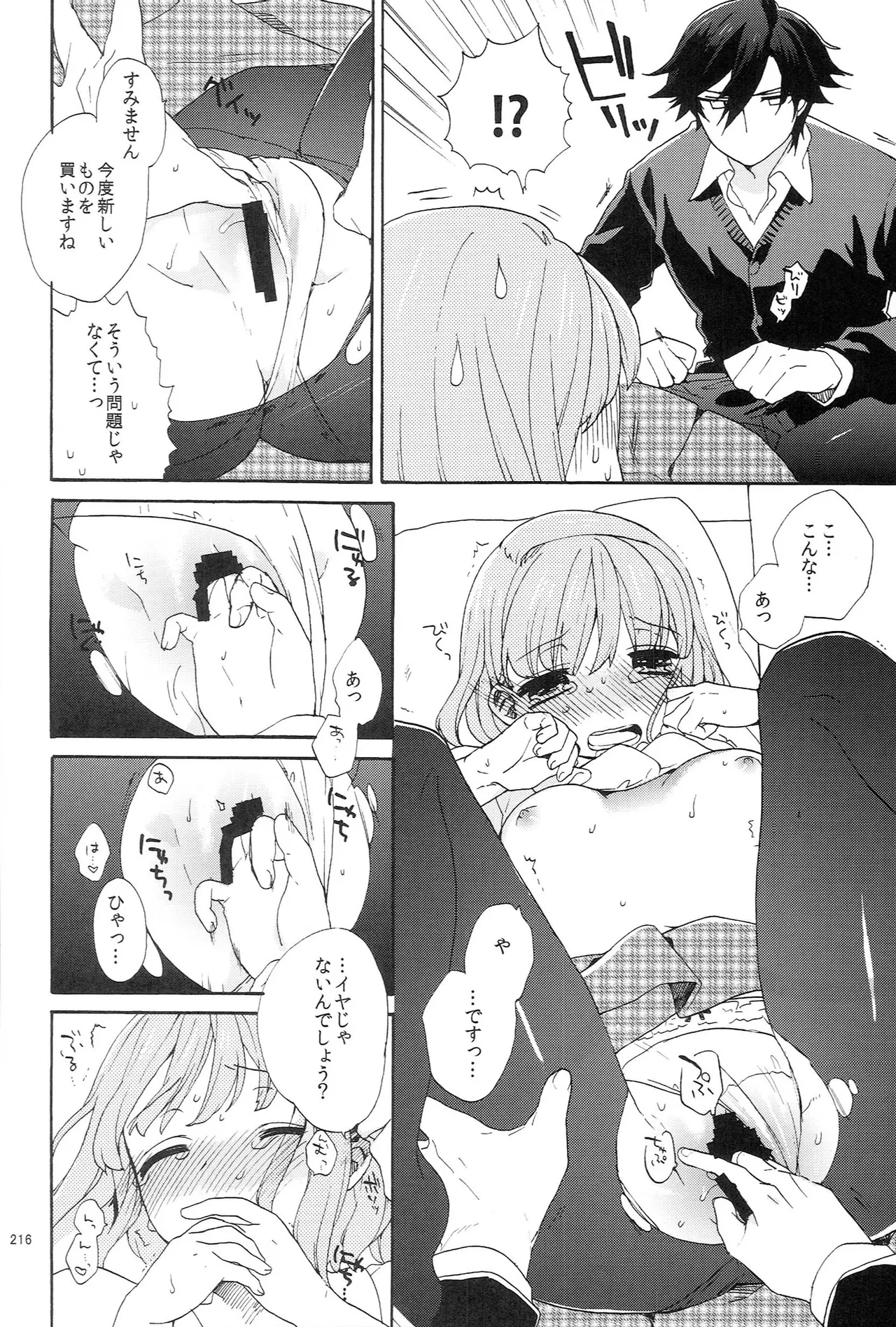 世界中のラブソングが君を Page.216