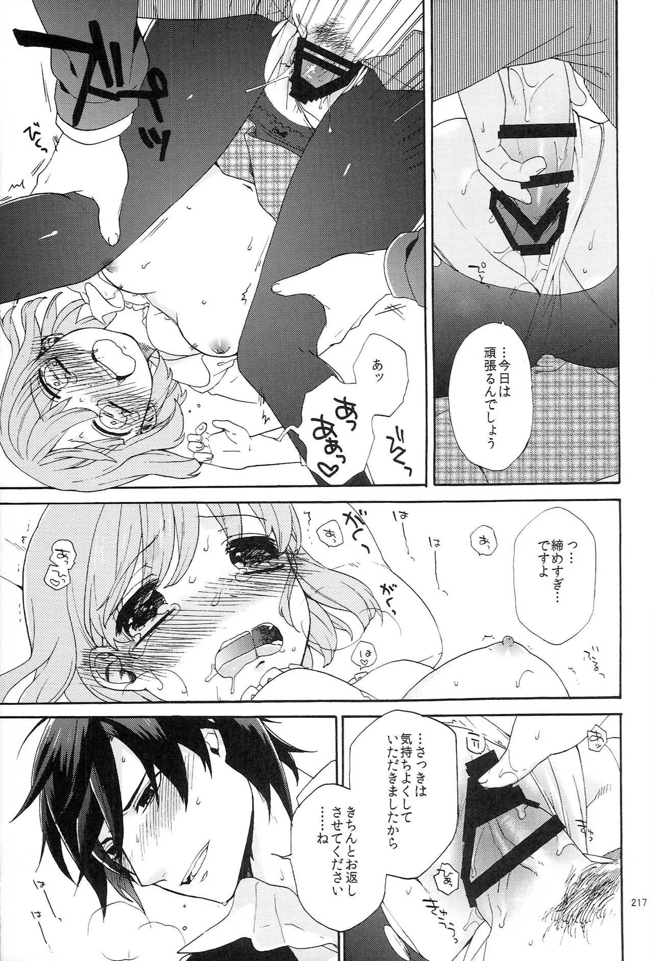 世界中のラブソングが君を Page.217