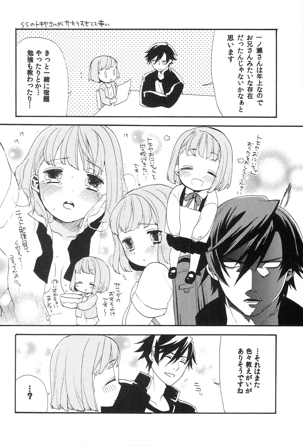 世界中のラブソングが君を Page.22