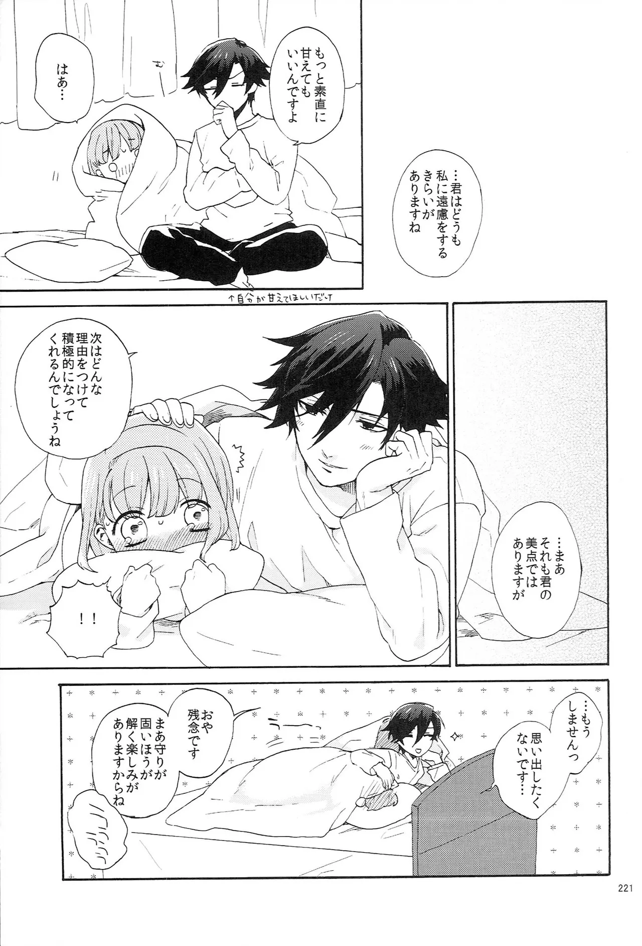 世界中のラブソングが君を Page.221