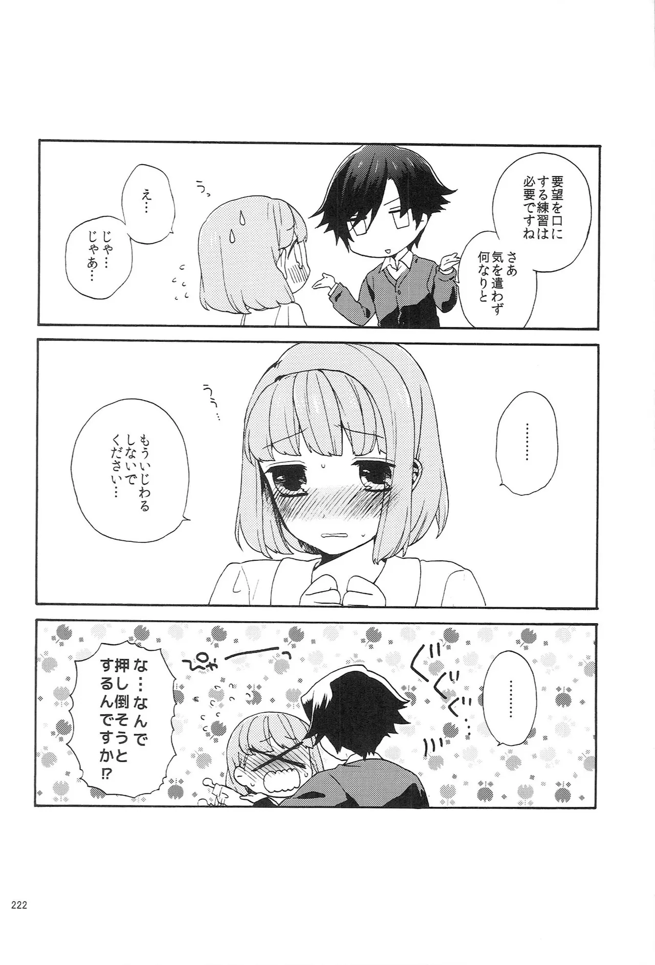 世界中のラブソングが君を Page.222