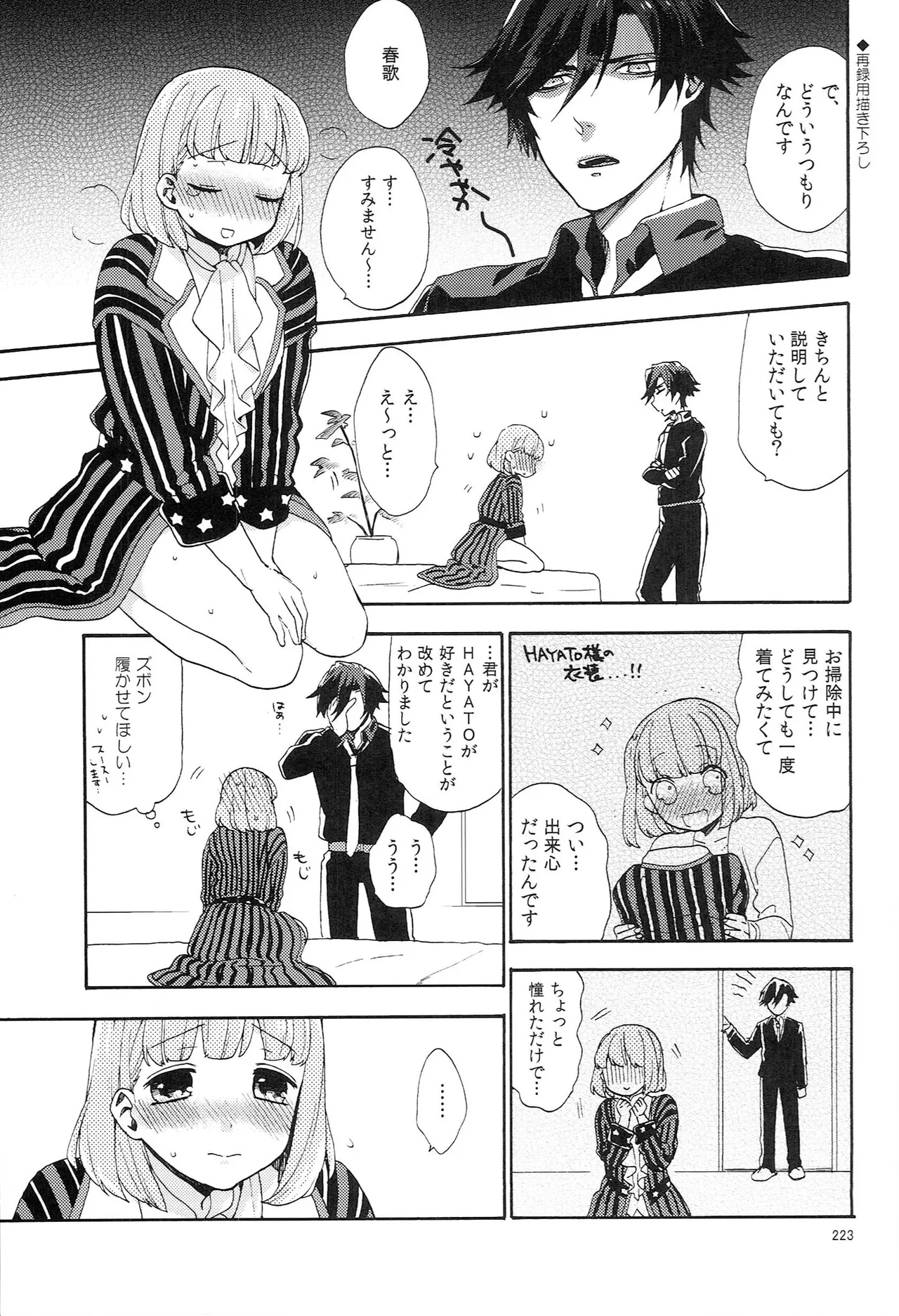 世界中のラブソングが君を Page.223