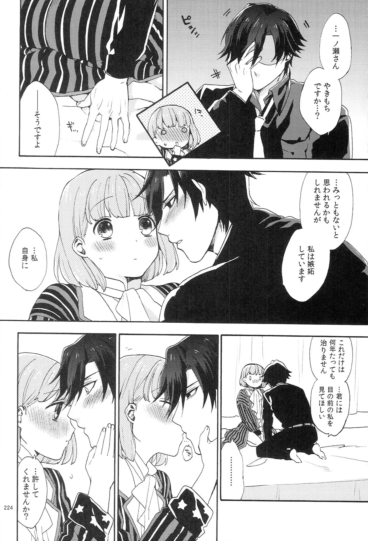 世界中のラブソングが君を Page.224