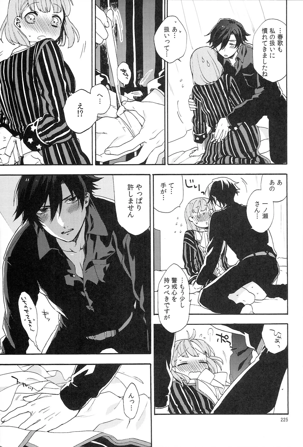 世界中のラブソングが君を Page.225