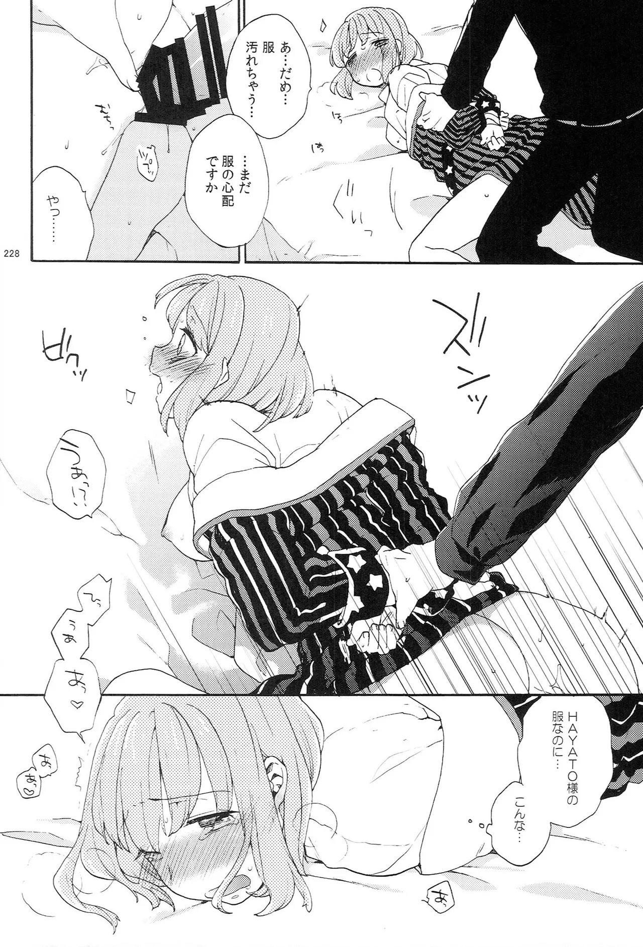 世界中のラブソングが君を Page.228