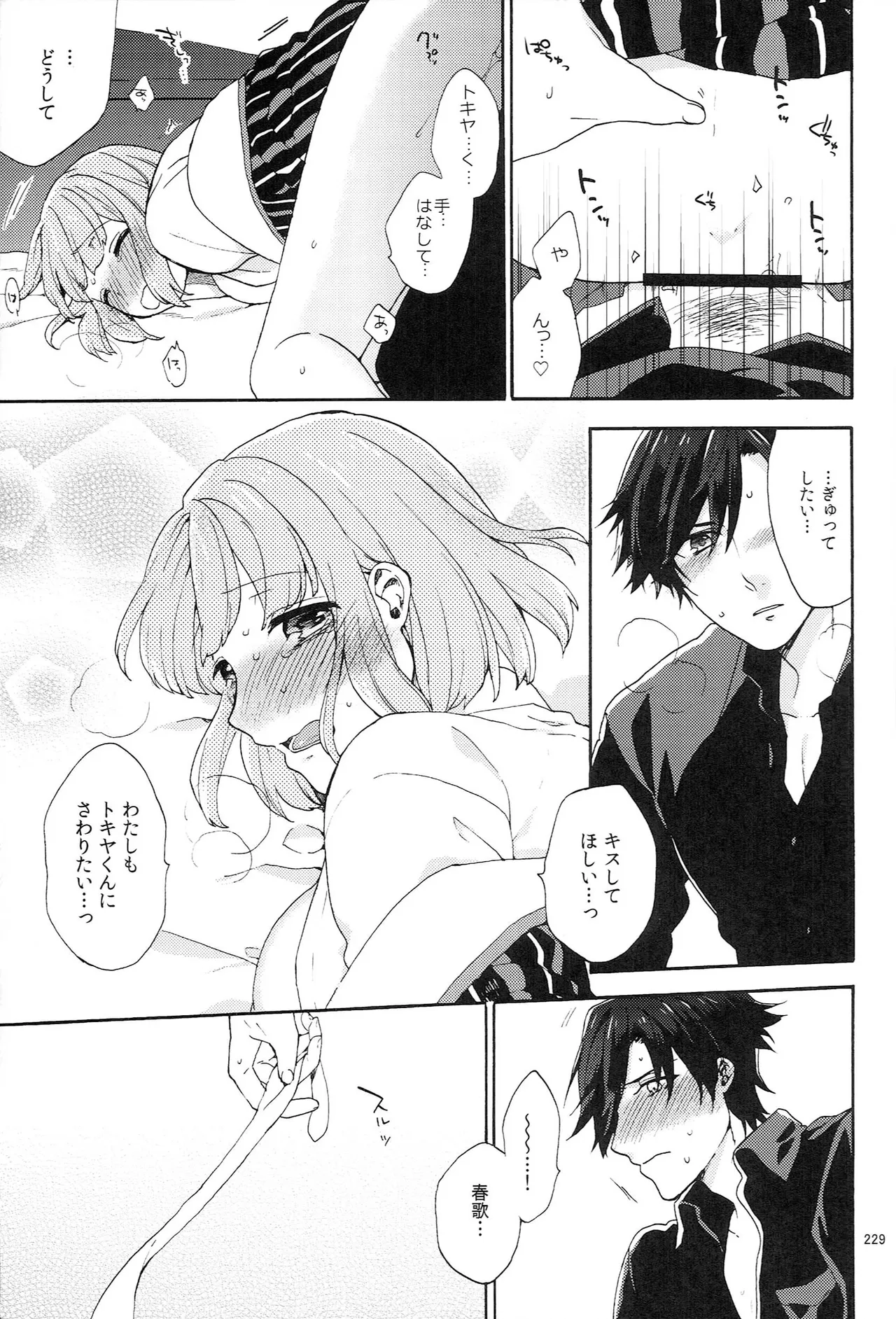 世界中のラブソングが君を Page.229