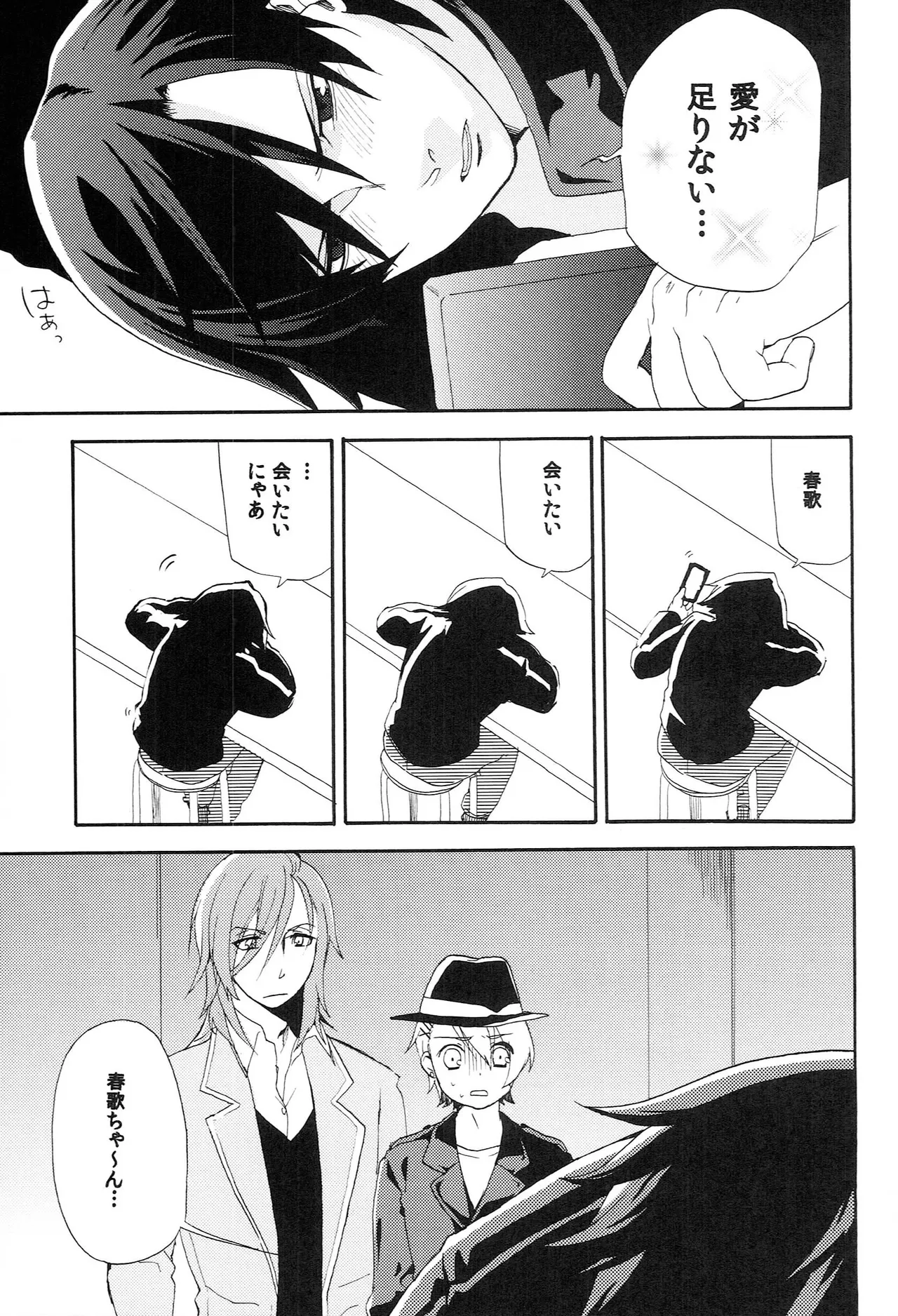 世界中のラブソングが君を Page.23