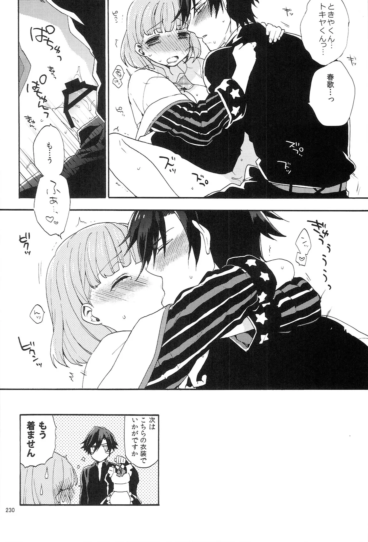 世界中のラブソングが君を Page.230