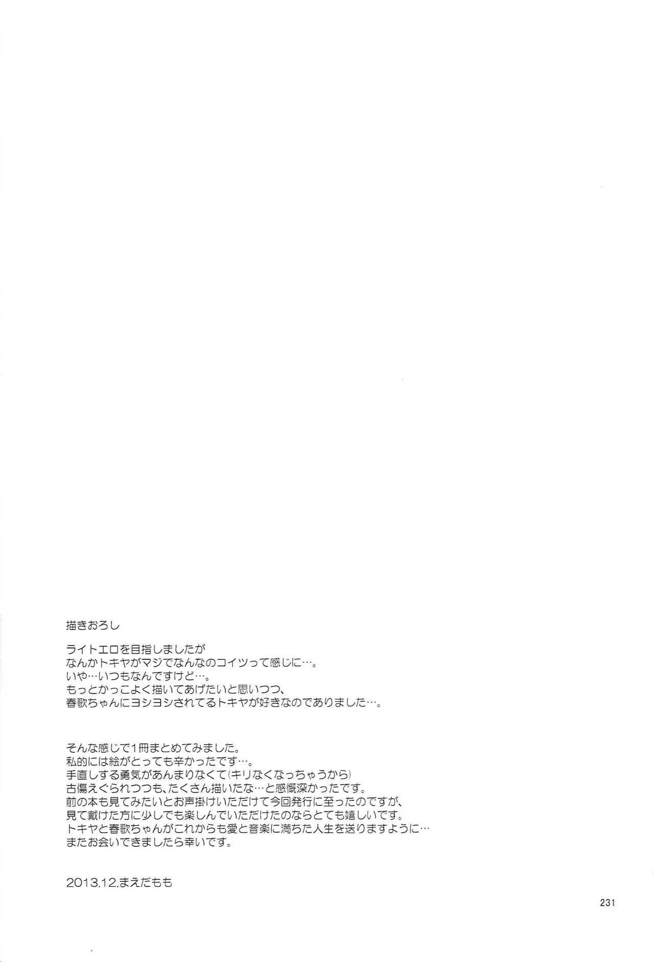 世界中のラブソングが君を Page.231