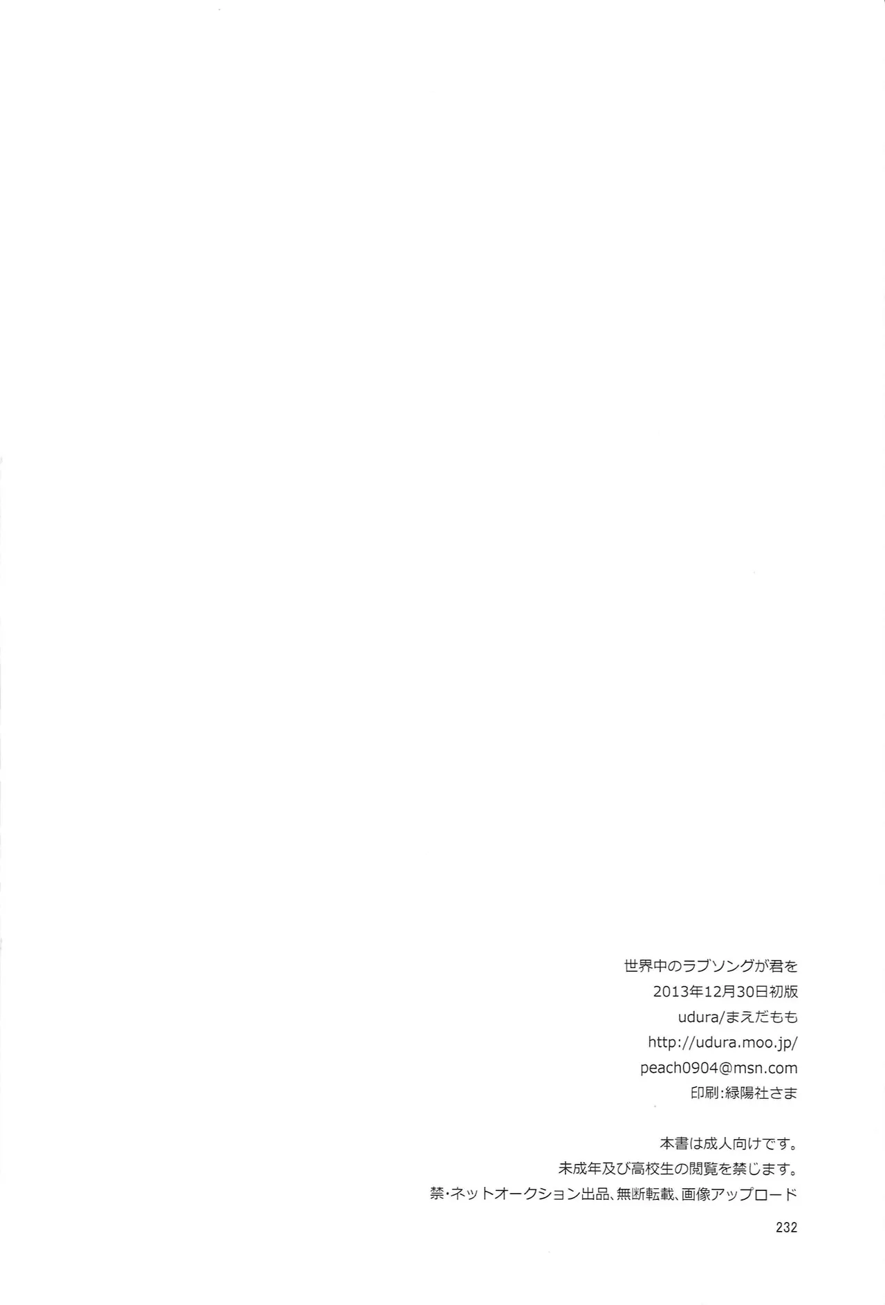 世界中のラブソングが君を Page.232