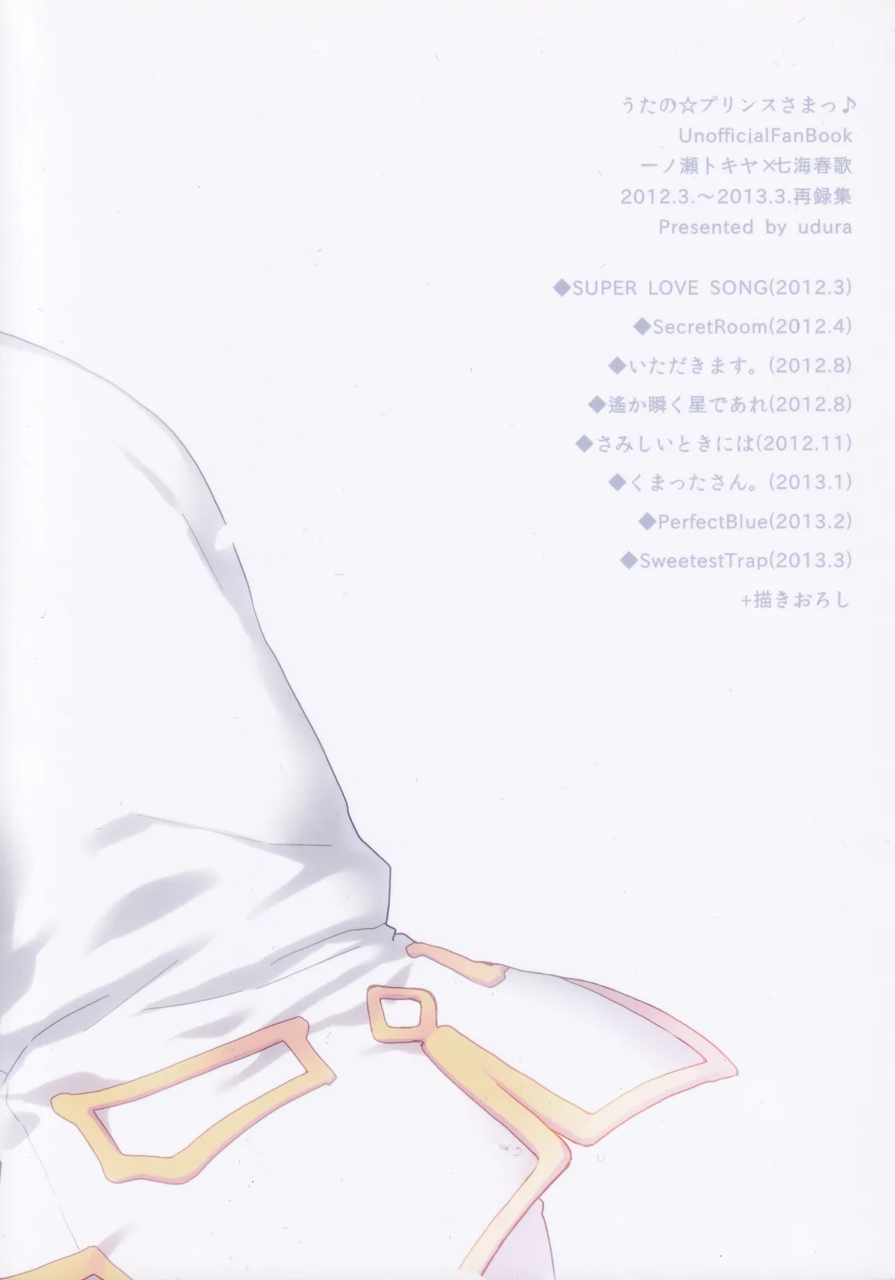 世界中のラブソングが君を Page.233