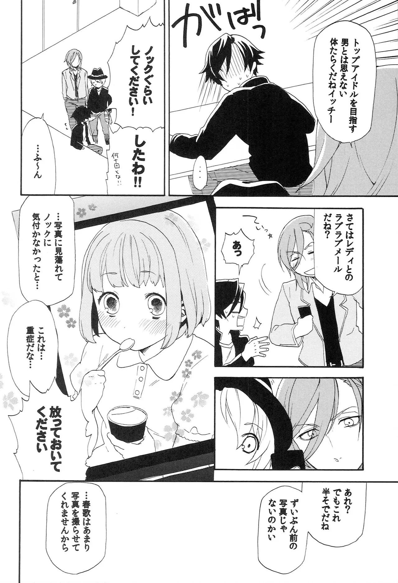 世界中のラブソングが君を Page.24