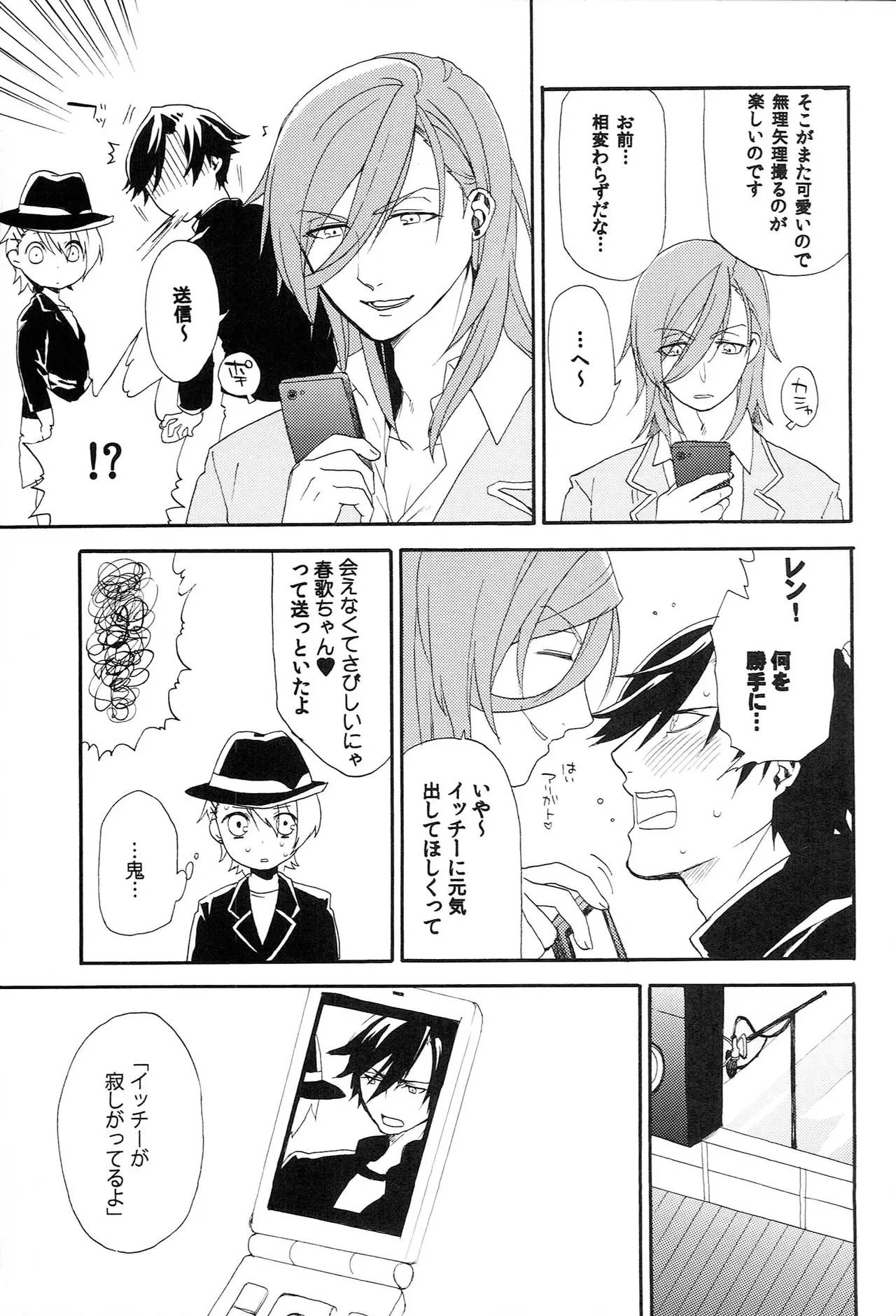 世界中のラブソングが君を Page.25