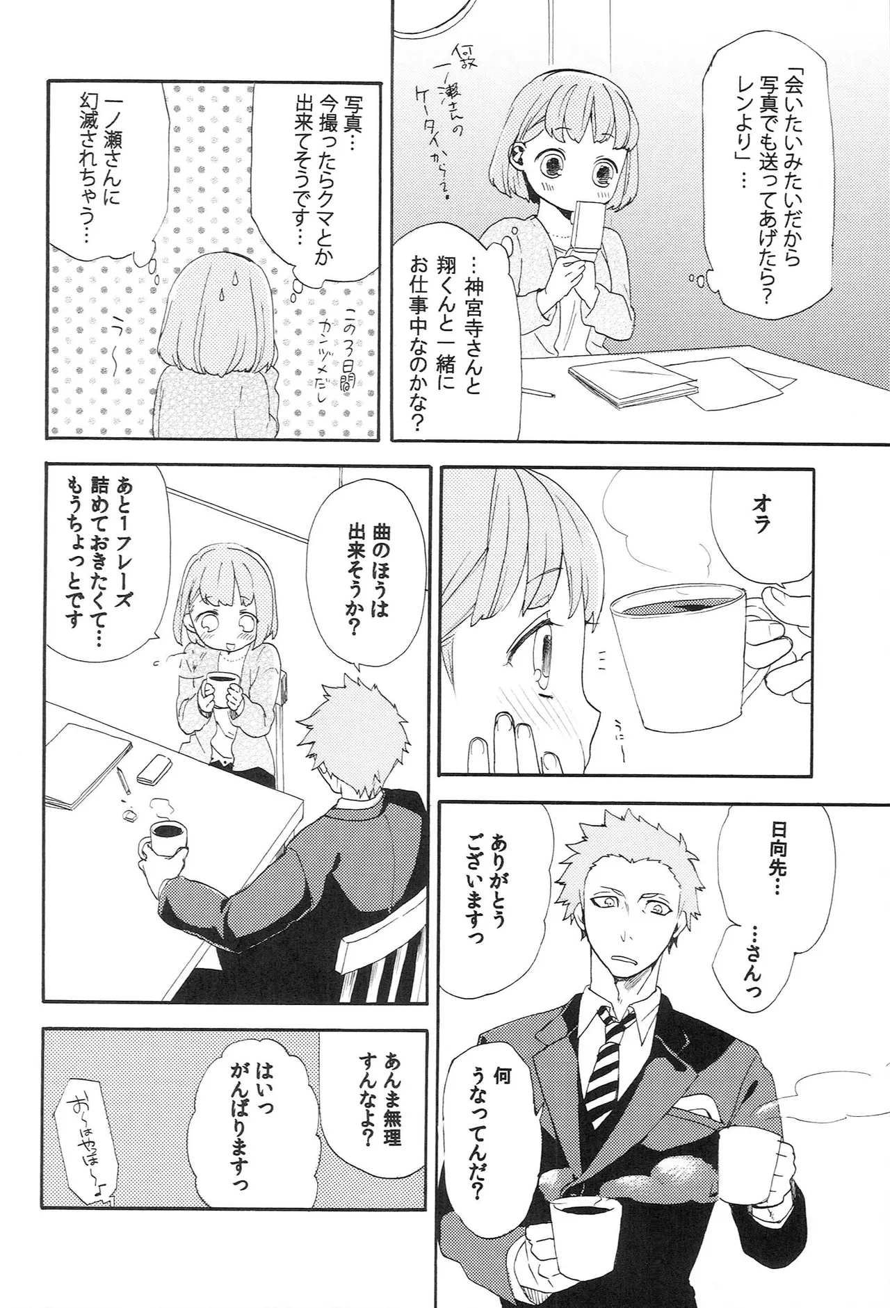 世界中のラブソングが君を Page.26