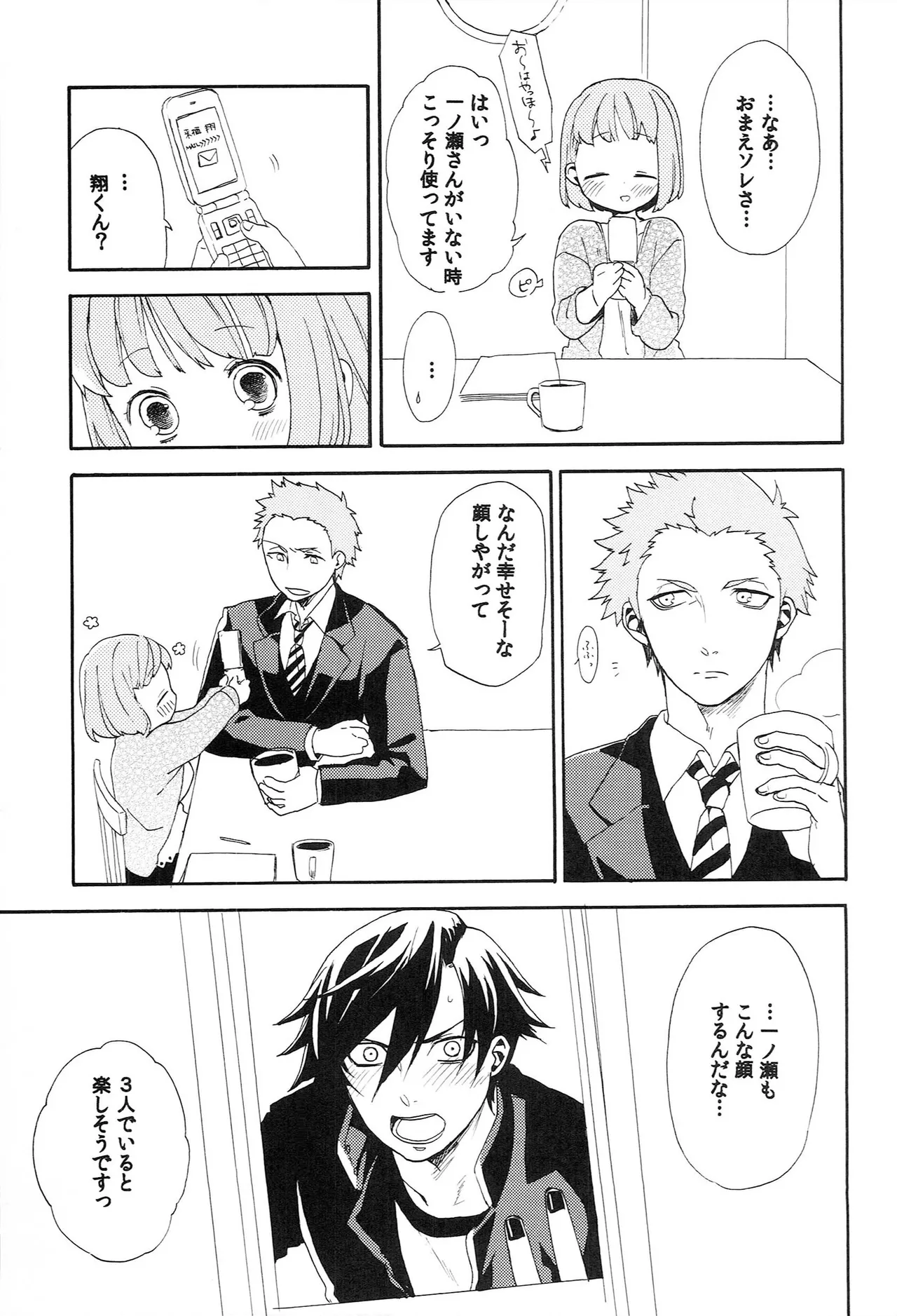 世界中のラブソングが君を Page.27