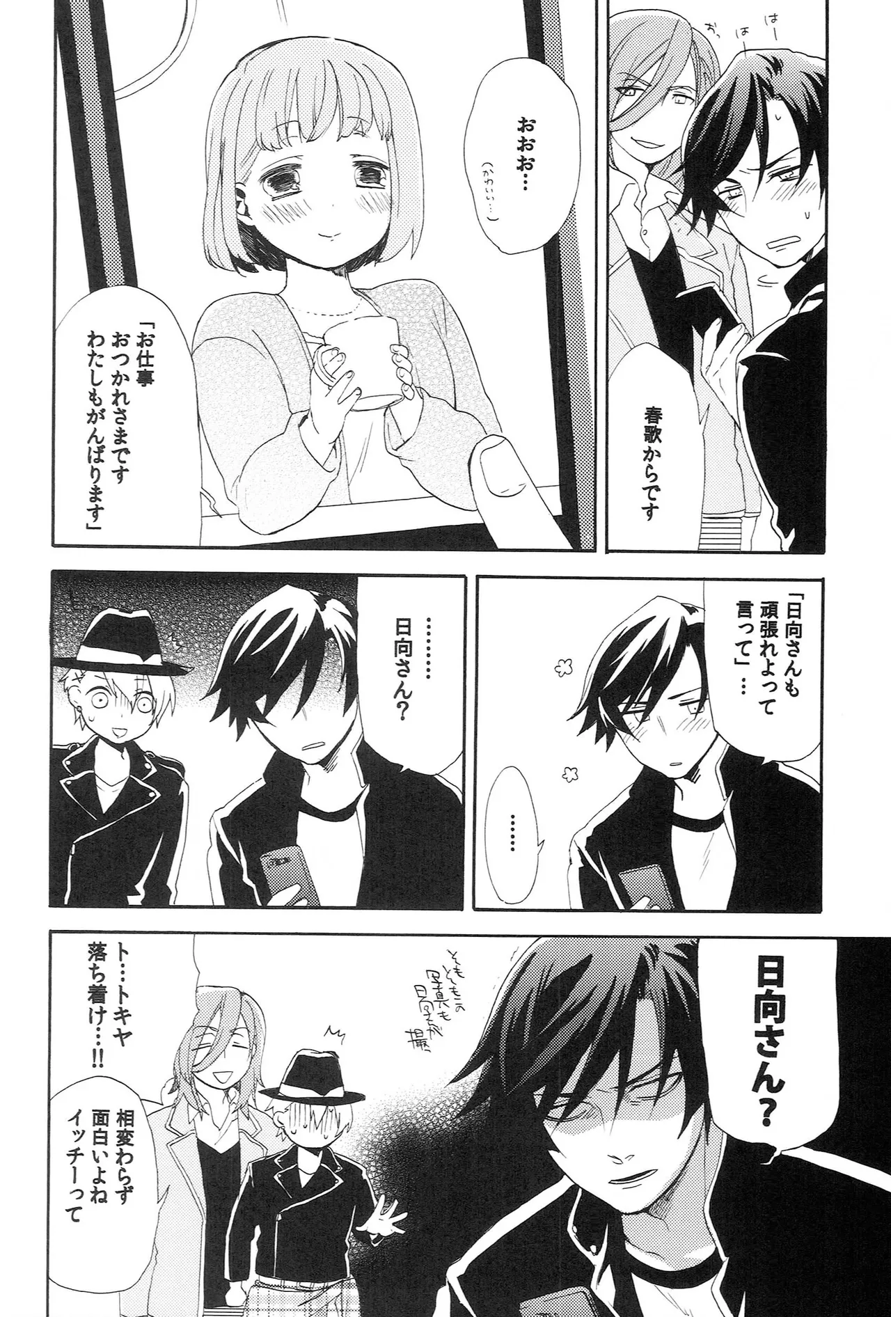 世界中のラブソングが君を Page.28