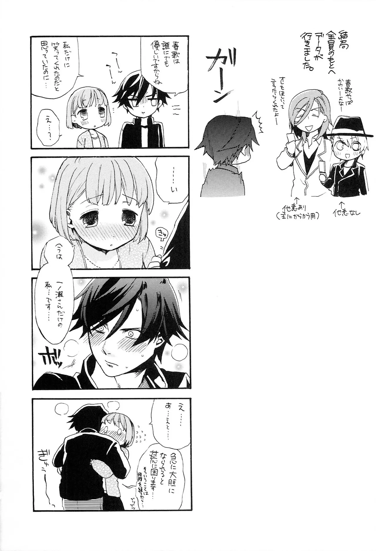 世界中のラブソングが君を Page.29