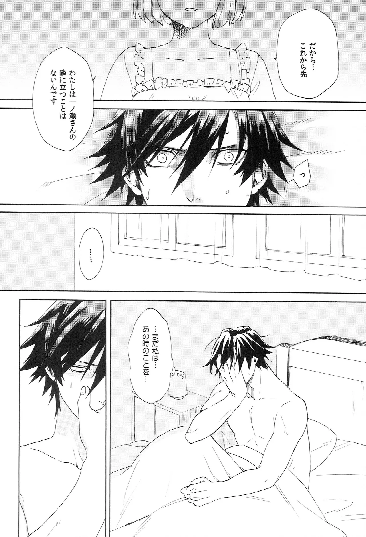 世界中のラブソングが君を Page.32
