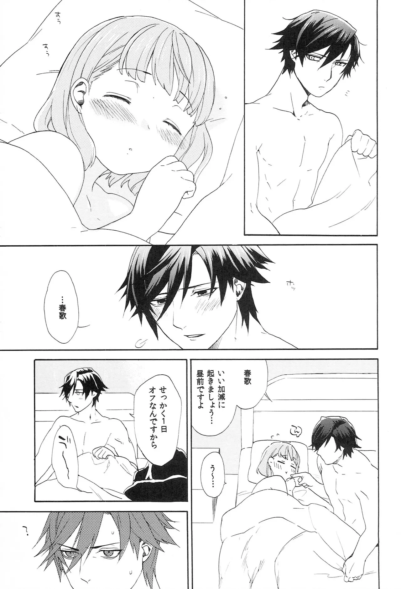 世界中のラブソングが君を Page.33