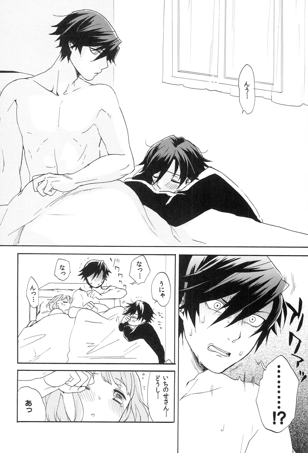 世界中のラブソングが君を Page.34
